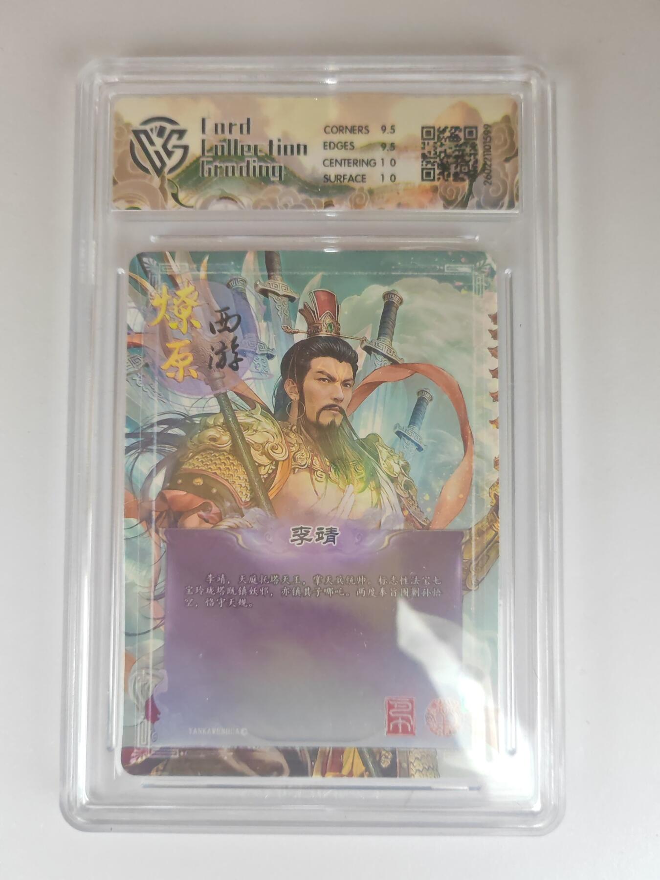 大麦马年第三场 2026 焱卡燎原西游 巴丁 李靖 幻彩折光 10G