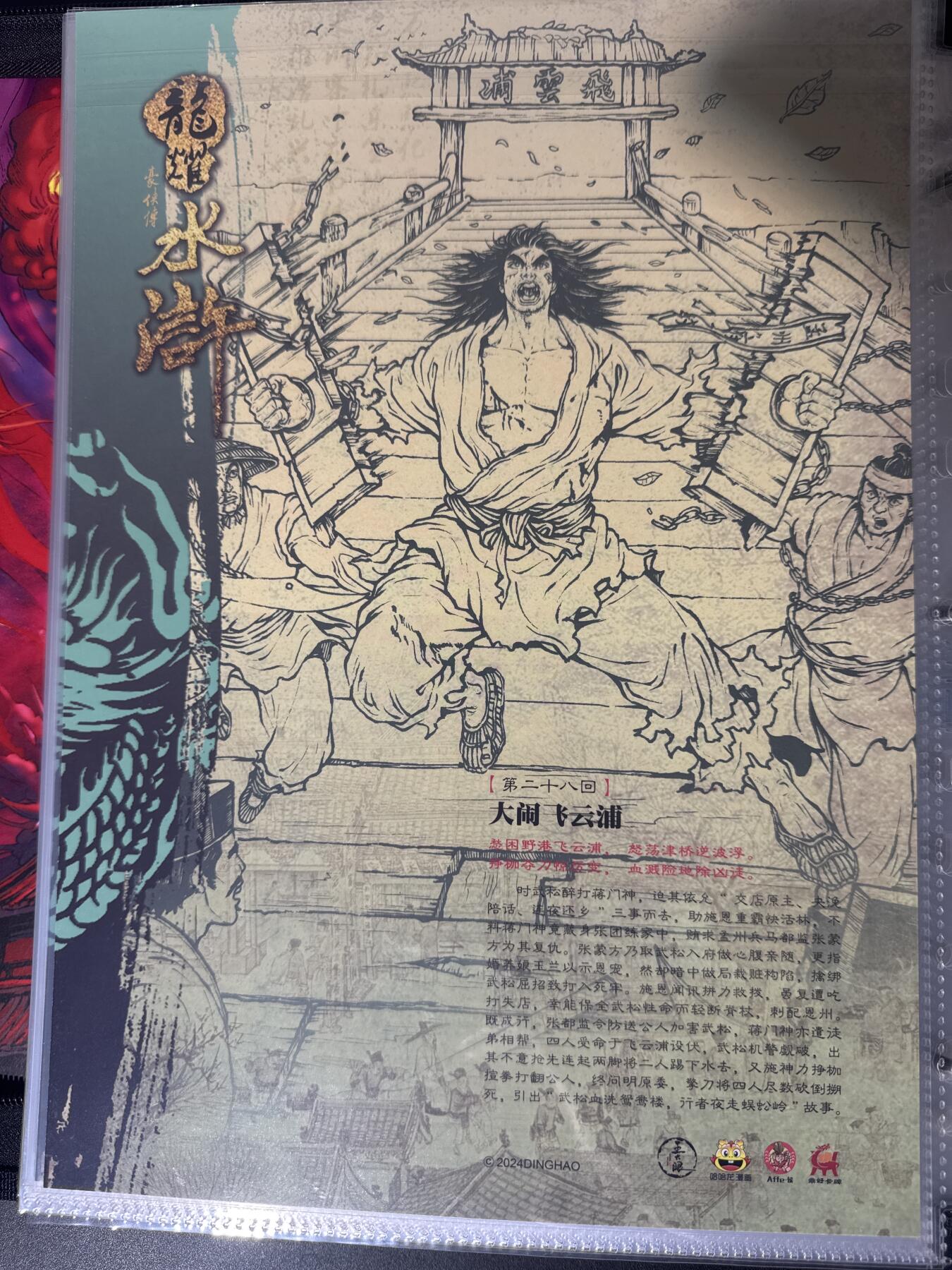 NO.30 好又多金牌大场，每周一站式配齐，方便凑单！（周6晚9点截拍，卖家送拍0抽成！） 龙耀水浒 A4粗闪大卡 大闹飞云浦