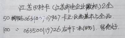 公藏第63期裸卡拍卖 江苏田村卡（江苏邮电企业微标）2全品相钢印码见描述。