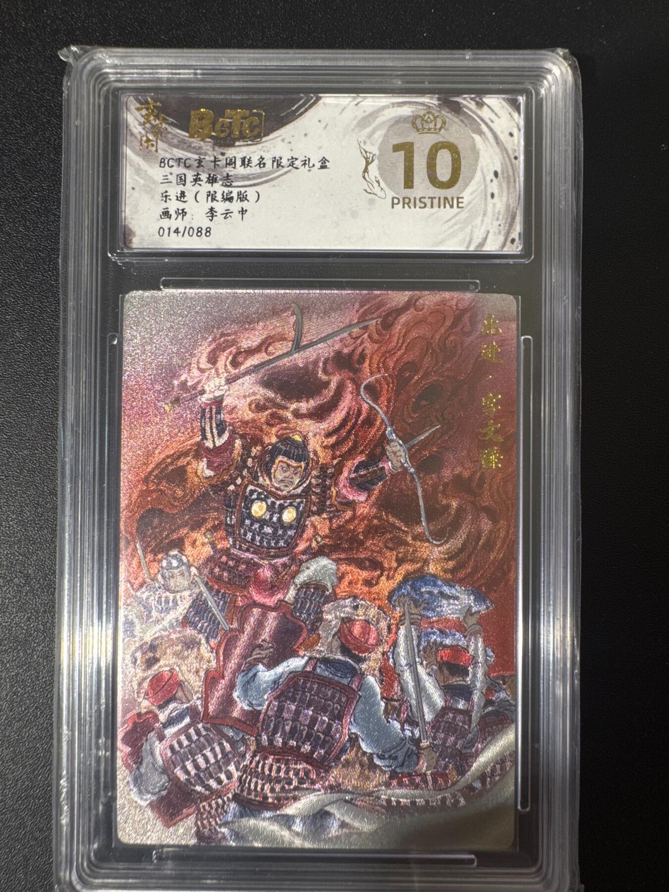 NO.30 好又多金牌大场，每周一站式配齐，方便凑单！（周6晚9点截拍，卖家送拍0抽成！） 【14/88编】玄卡阁 三国 李云中 乐进 粗闪 爆金