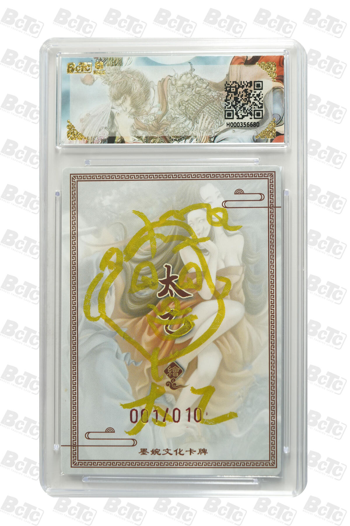 大麦马年第三场 墨婉文化 乾坤未定 太乙 兰若寺 1/10 9.5