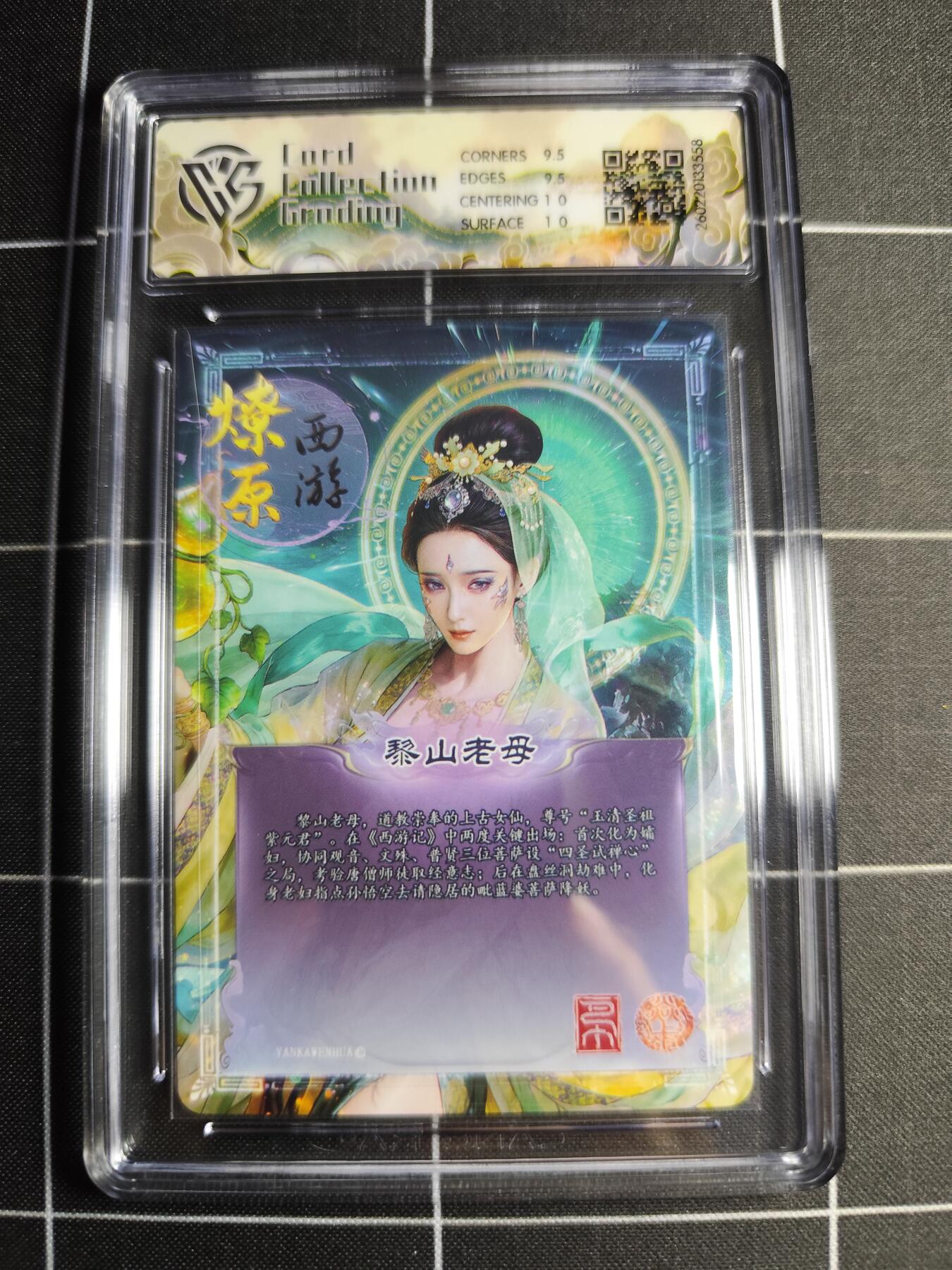 欢迎送拍、零成本上架，释放现金流，合理分配上拍卡品 【幻彩折光】巴丁 黎山老母 10g 焱卡文化＆燎原西游