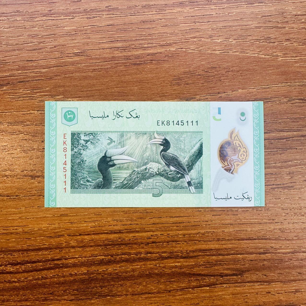 🇹🇲🇲🇾2611¥ ¥土库曼斯坦2026年1-5-10-200马纳特和马来1和5新签（14号发货） 马来西亚2025年5林吉特，新签名，豹子号111，EK8145111