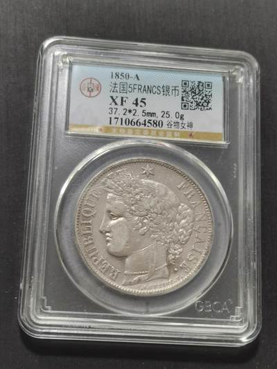 天下钱庄专场欢迎参拍 - 法国谷物女神5法郎银币