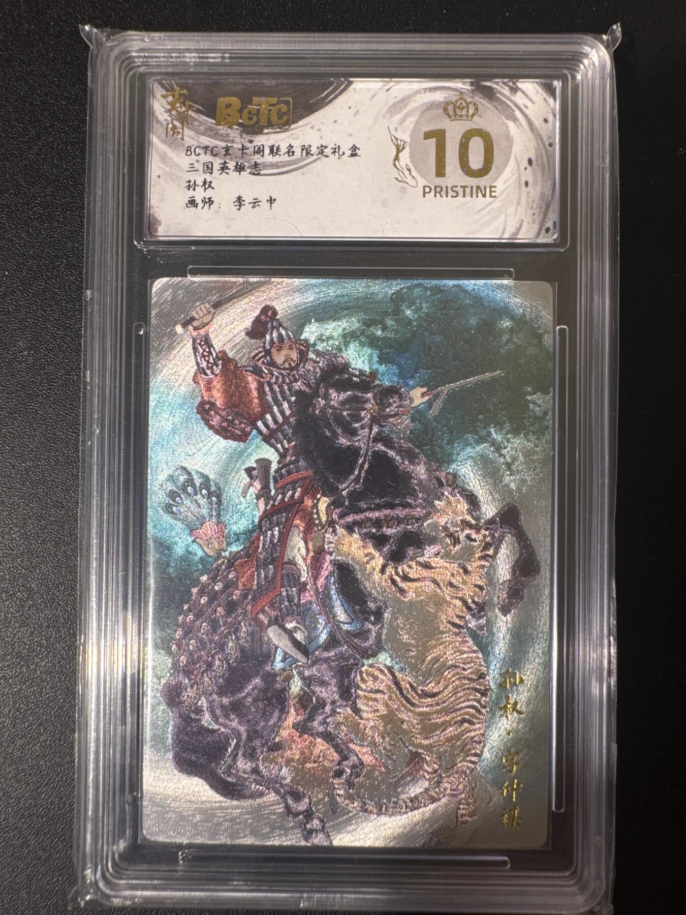 NO.30 好又多金牌大场，每周一站式配齐，方便凑单！（周6晚9点截拍，卖家送拍0抽成！） 【爆金】玄卡阁 三国 李云中 孙权白背 粗闪