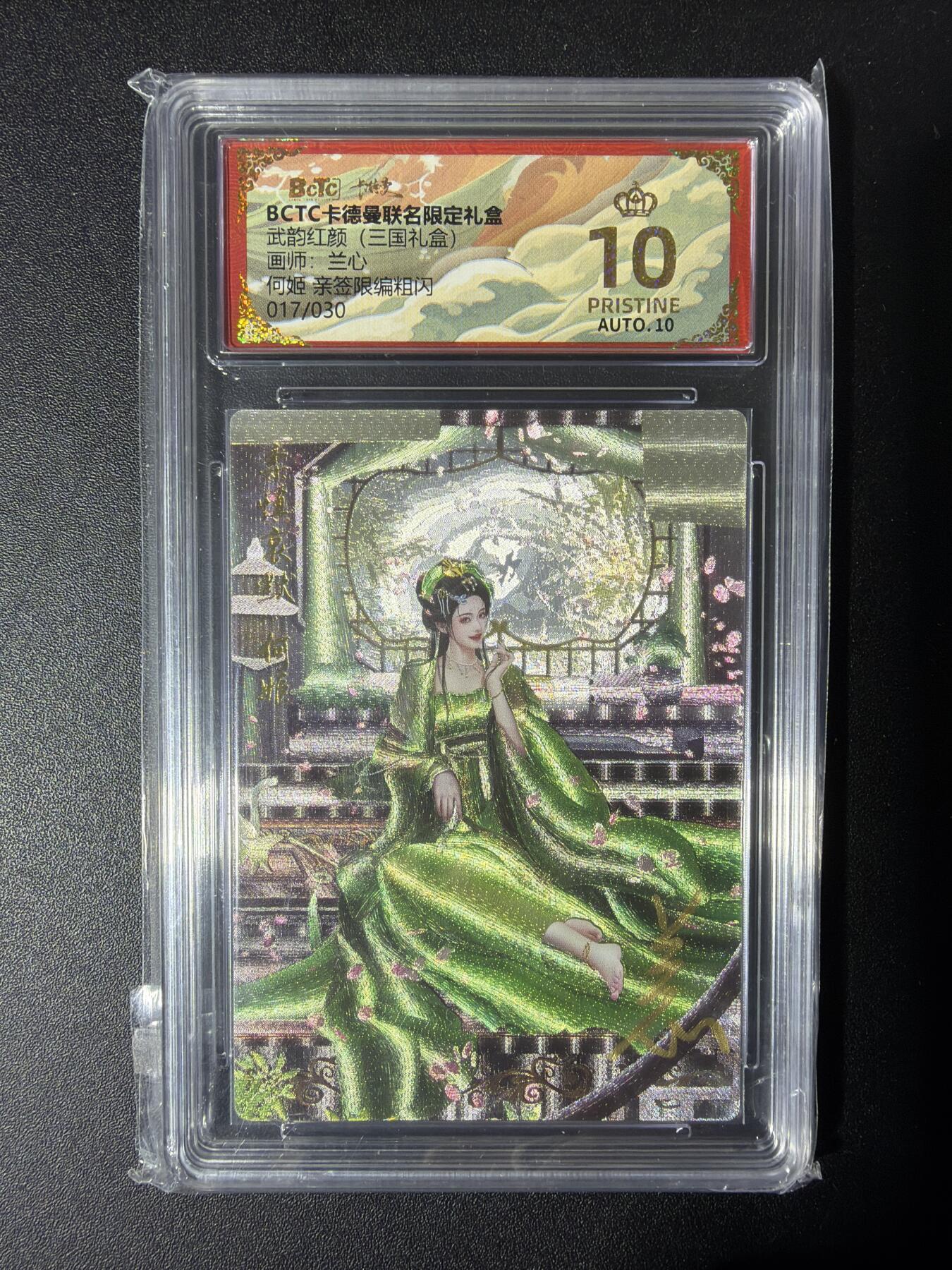 NO.30 好又多金牌大场，每周一站式配齐，方便凑单！（周6晚9点截拍，卖家送拍0抽成！） 【17/30编亲签】卡德曼 三国 兰心亲签 何姬 粗闪 爆金10分