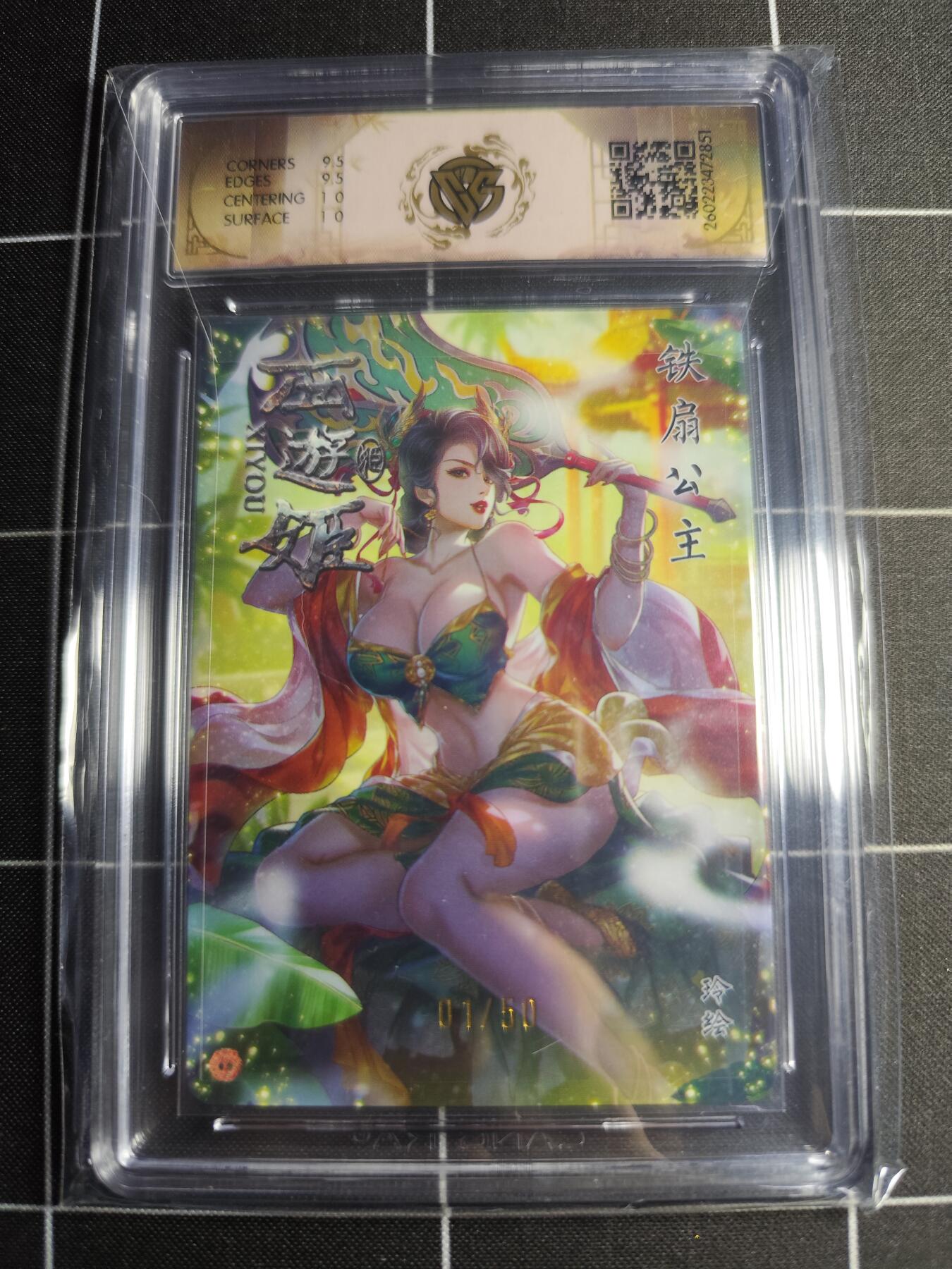 欢迎送拍、零成本上架，释放现金流，合理分配上拍卡品 【折光1/50】玲 铁扇公主 10g 焱卡文化＆西游姬