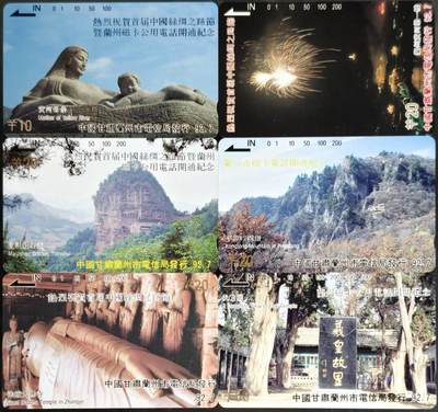 公藏第63期裸卡拍卖 甘肃田村卡（兰州磁卡电话开通）11全品相钢印码见描述。