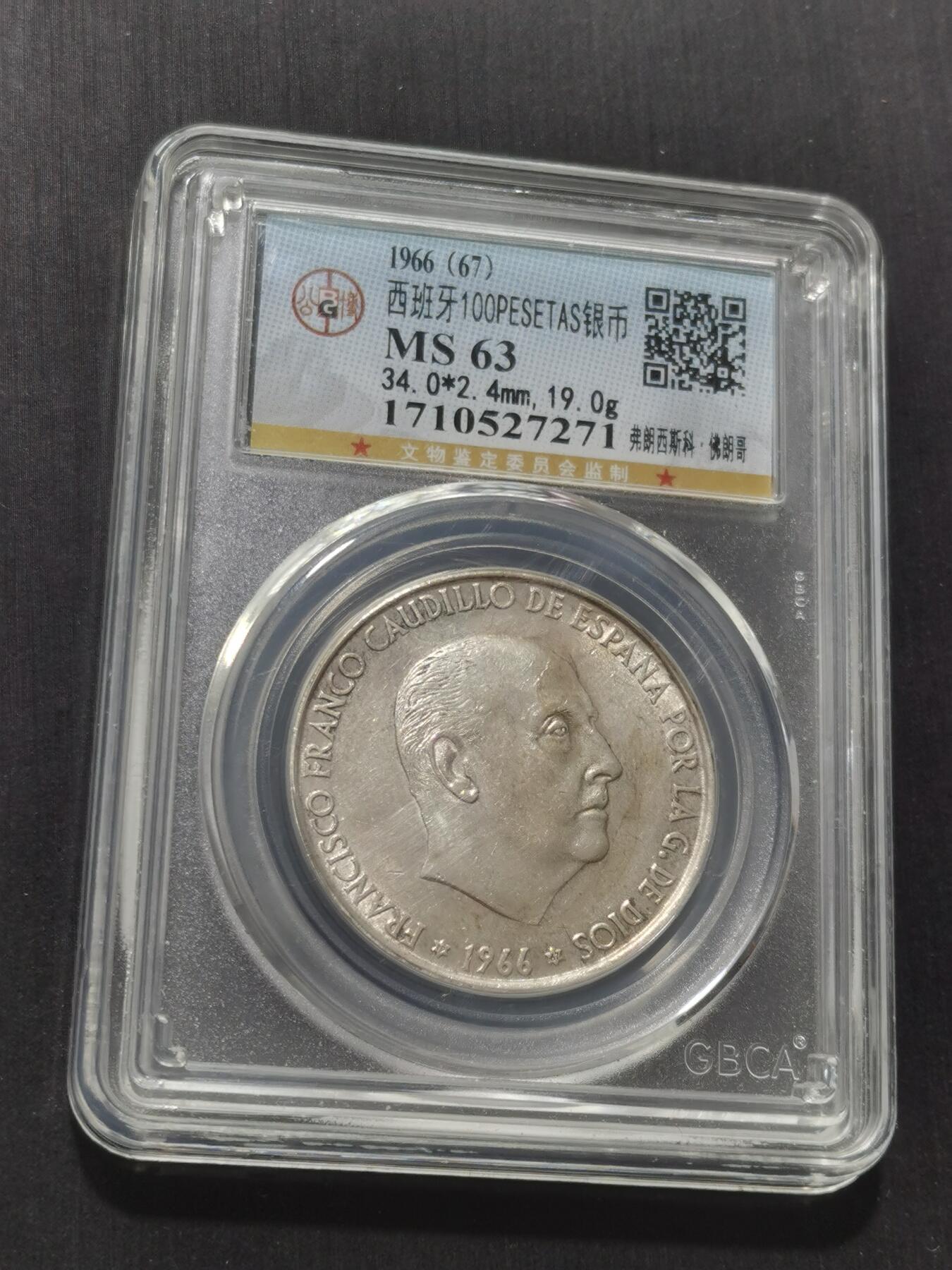 天下钱庄专场欢迎参拍 西班牙弗朗哥银币