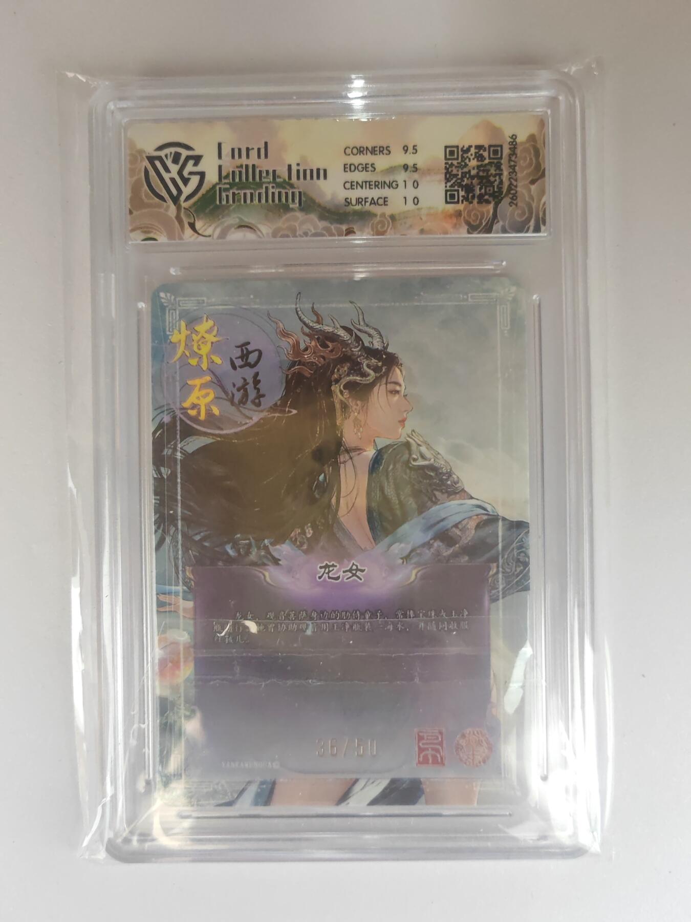 大麦马年第三场 2026 焱卡燎原西游 巴丁 龙女 折光 36/50限编 10G