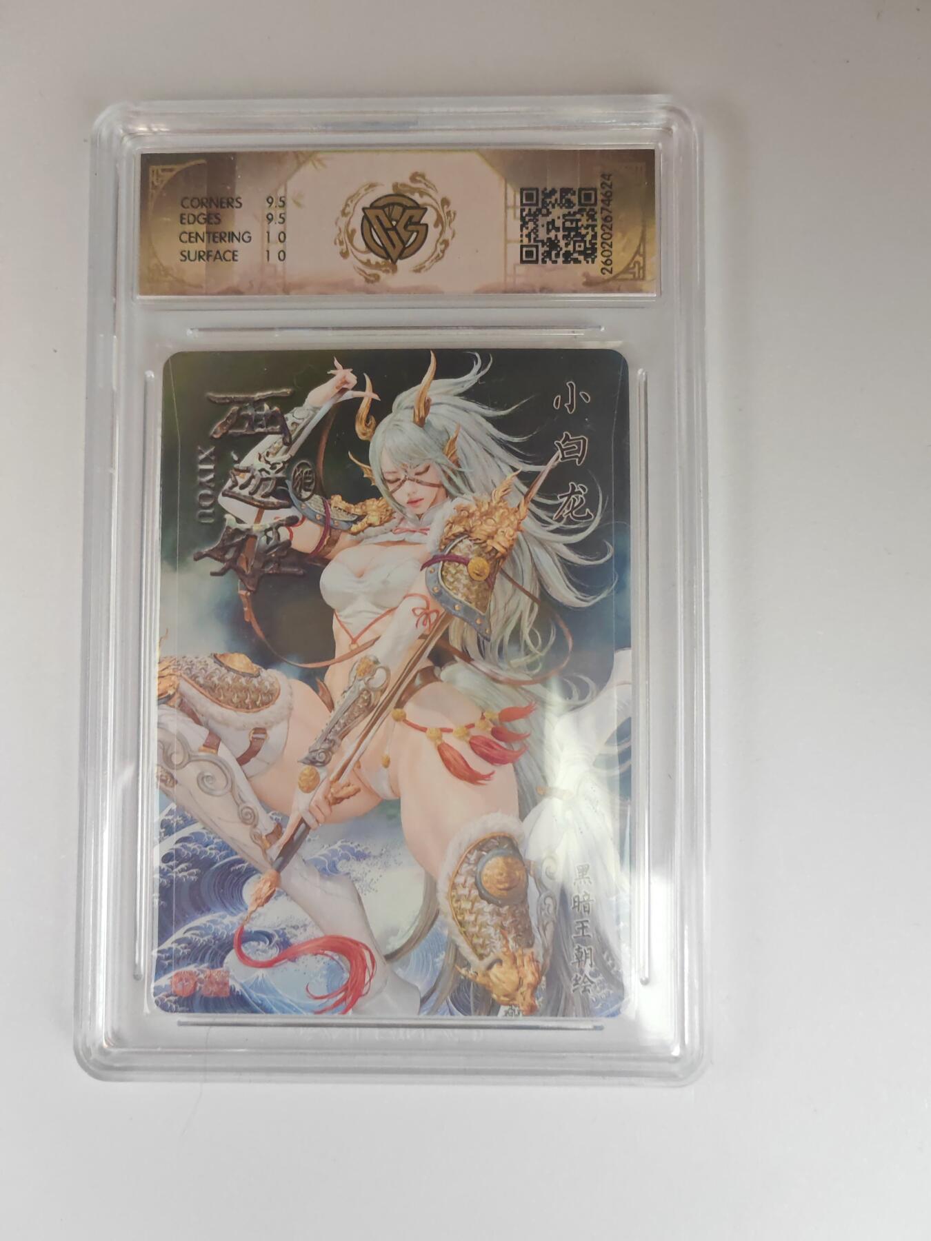 大麦马年第三场 2026 焱卡燎原西游 黑暗王朝 小白龙 浮雕折光 10G