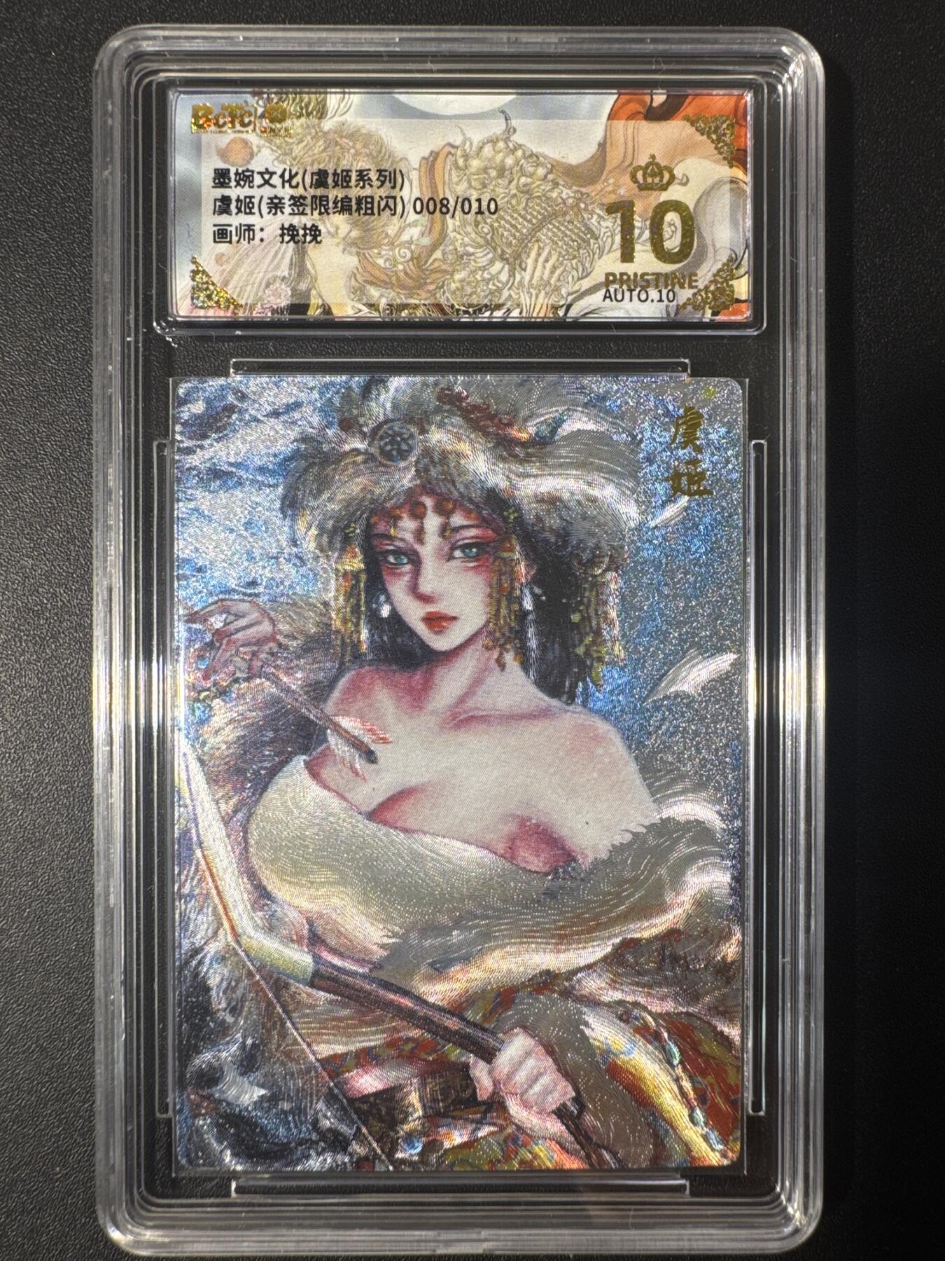 NO.30 好又多金牌大场，每周一站式配齐，方便凑单！（周6晚9点截拍，卖家送拍0抽成！） 【8/10编亲签】墨婉文化 虞姬系列 挽挽亲签 虞姬 粗闪 爆金