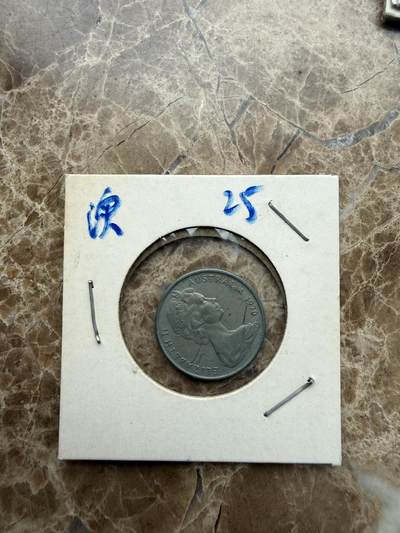 四海杂货铺第二十八场 - 澳大利亚硬币