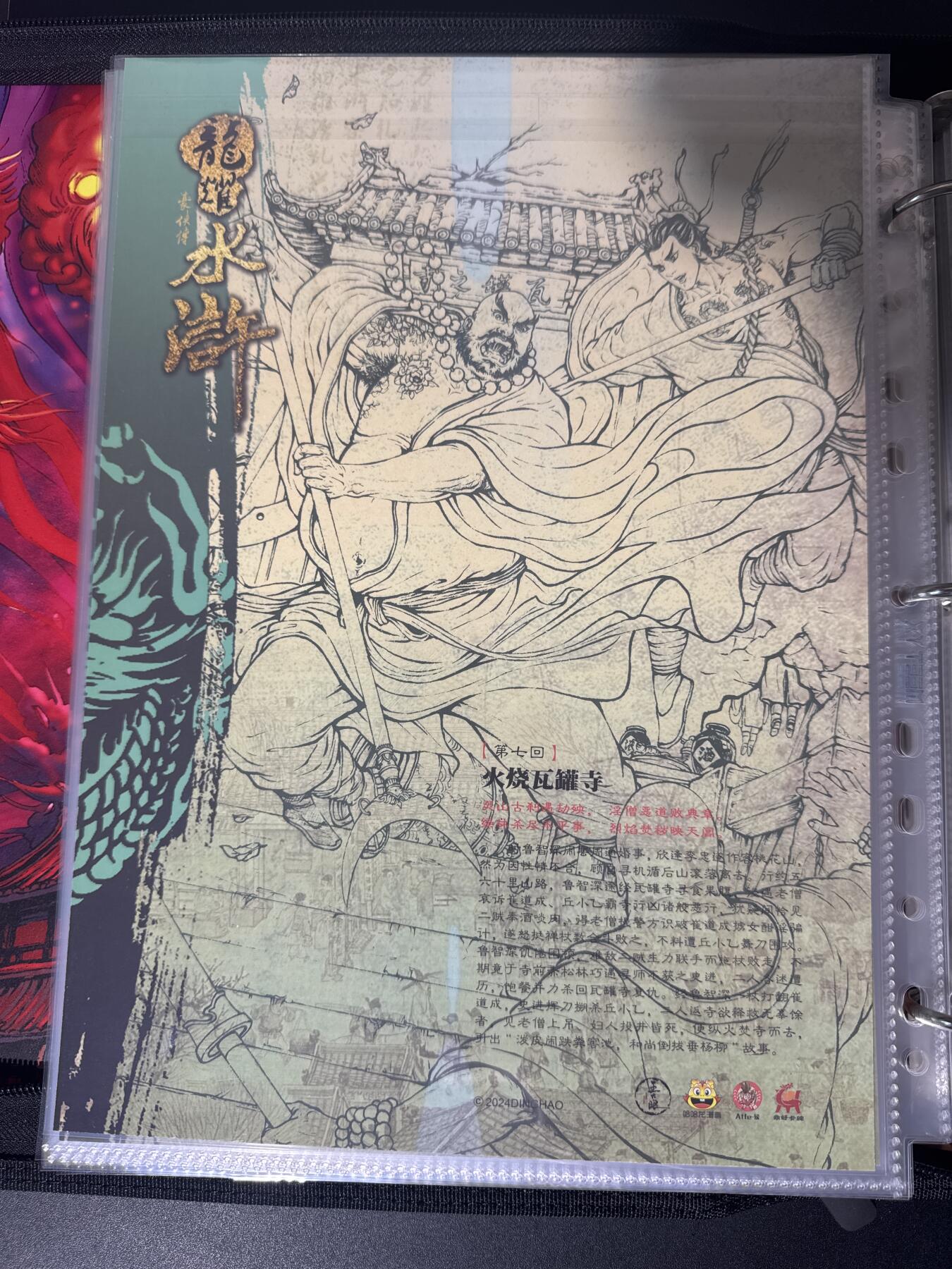 NO.30 好又多金牌大场，每周一站式配齐，方便凑单！（周6晚9点截拍，卖家送拍0抽成！） 龙耀水浒 A4粗闪大卡 火烧瓦罐寺