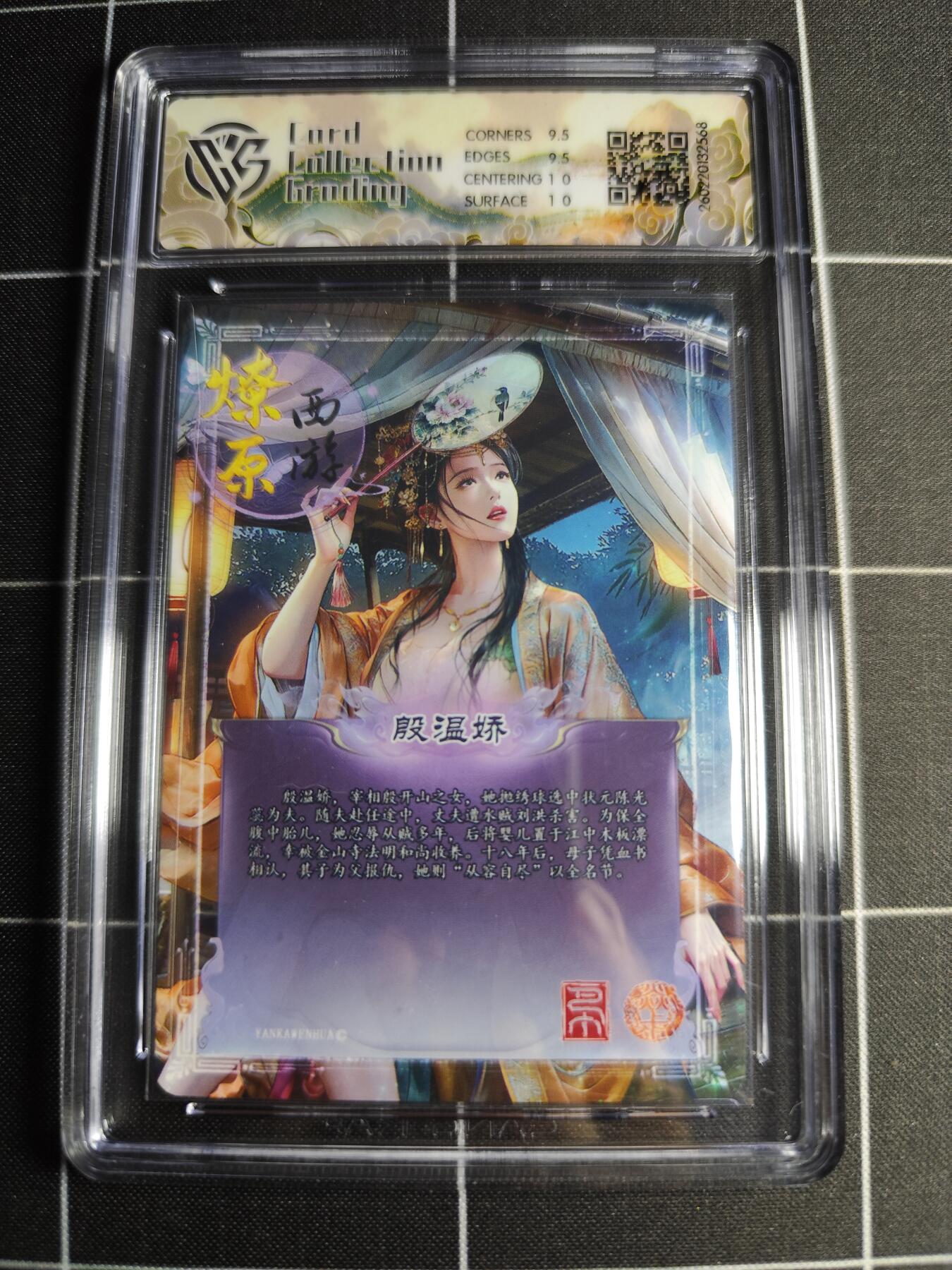 欢迎送拍、零成本上架，释放现金流，合理分配上拍卡品 【折光】巴丁 殷温娇 10g 焱卡文化＆燎原西游