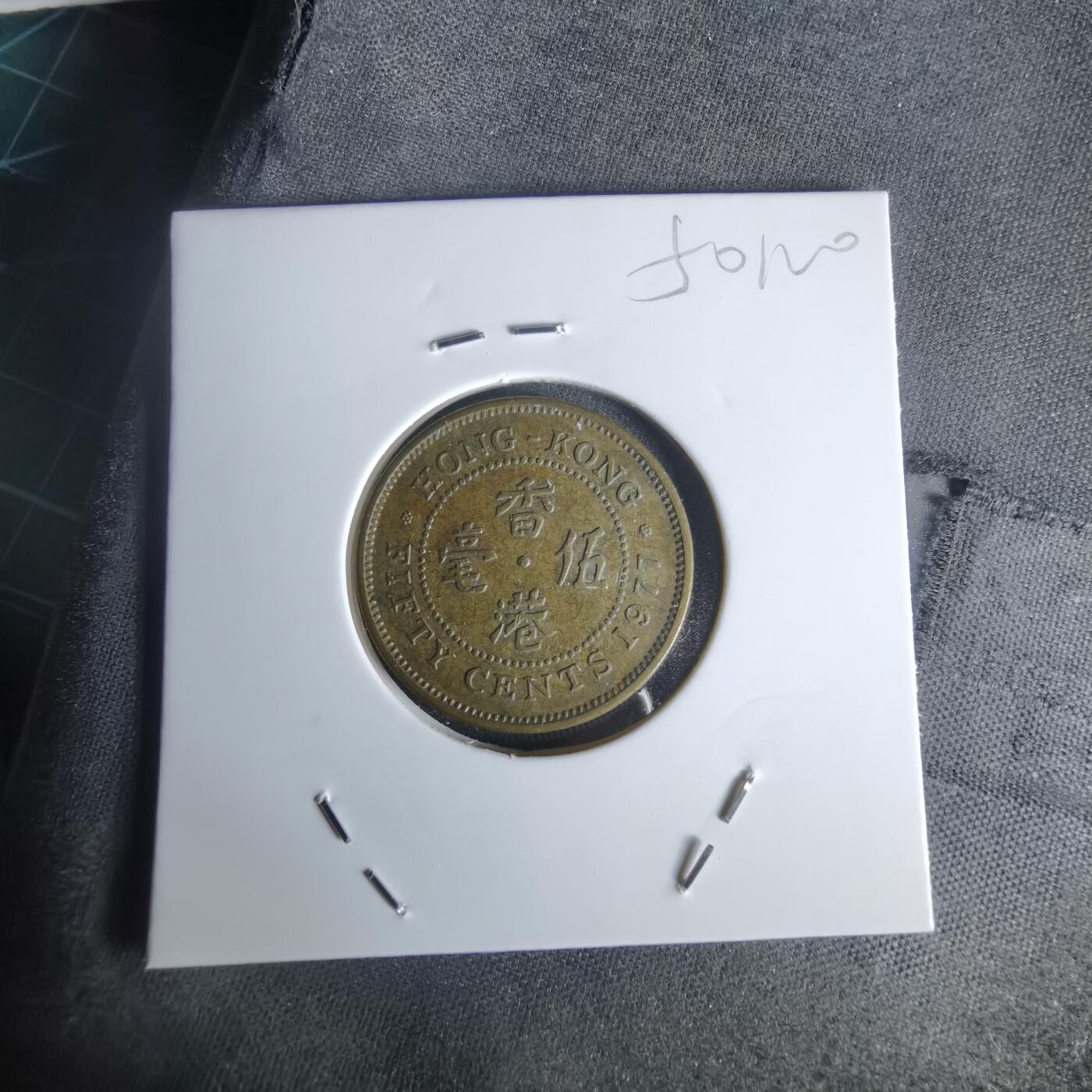 沼泽如烟--第1050场 香港1977年五毫