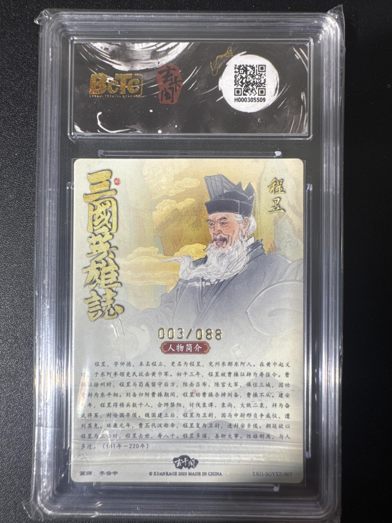 NO.30 好又多金牌大场，每周一站式配齐，方便凑单！（周6晚9点截拍，卖家送拍0抽成！） 【3/88编】玄卡阁 三国 李云中 程昱 粗闪 10