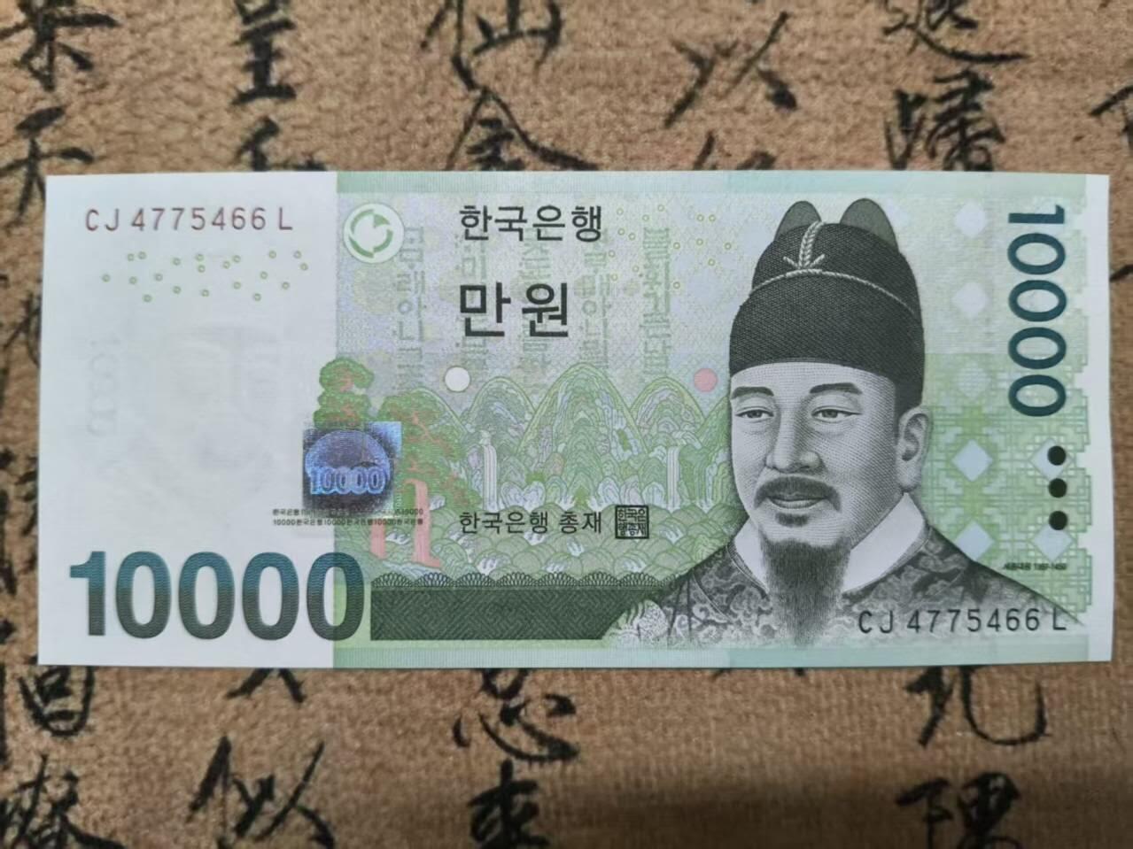 全新UNC新版10000韩元