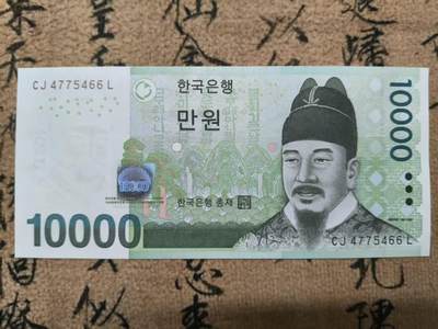 全新UNC新版10000韩元 - 全新UNC新版10000韩元