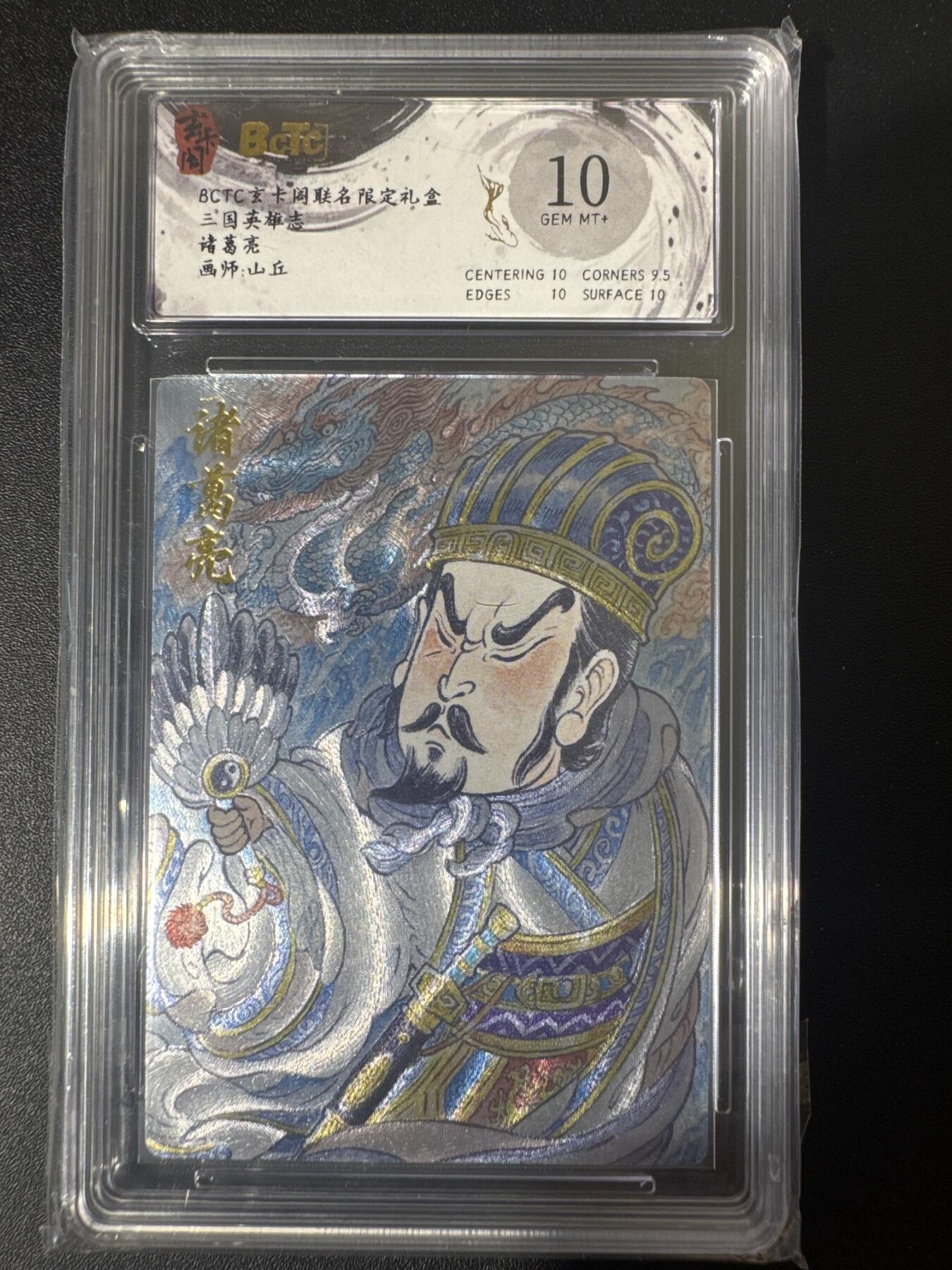 NO.30 好又多金牌大场，每周一站式配齐，方便凑单！（周6晚9点截拍，卖家送拍0抽成！） 玄卡阁 三国 山丘 诸葛亮 粗闪 10