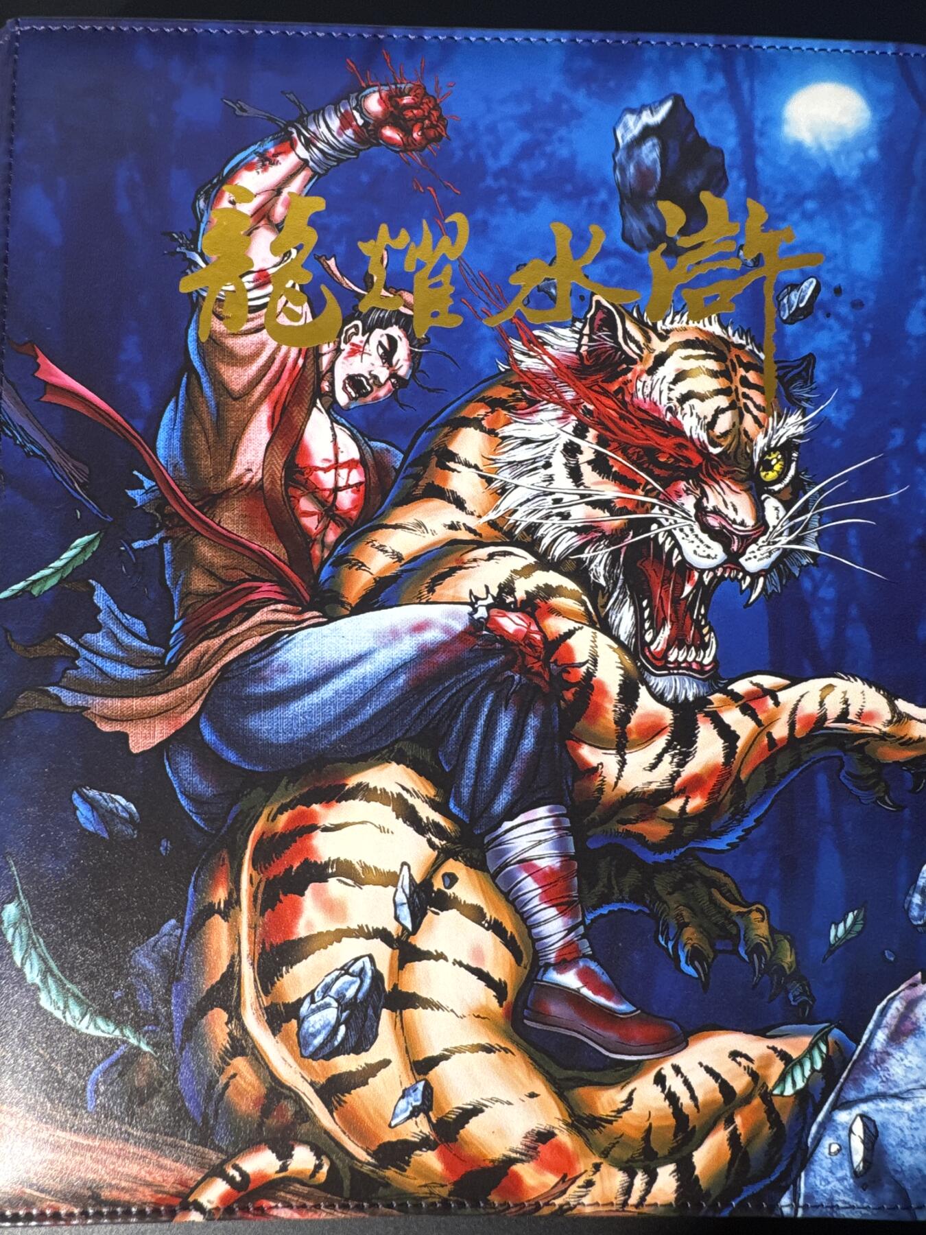 NO.30 好又多金牌大场，每周一站式配齐，方便凑单！（周6晚9点截拍，卖家送拍0抽成！） 【卡册】龙耀水浒 武松 鲁智深 9宫D环卡册