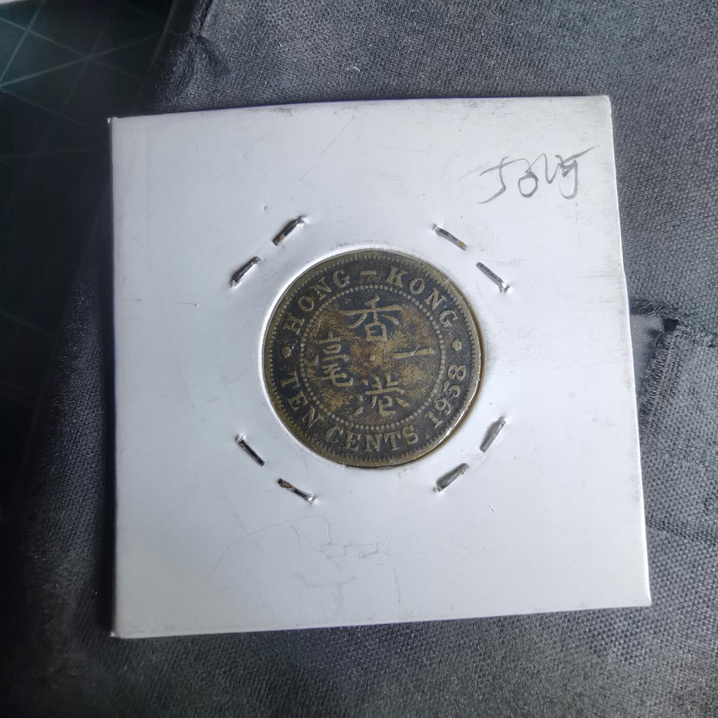 沼泽如烟--第1050场 香港1958年一毫