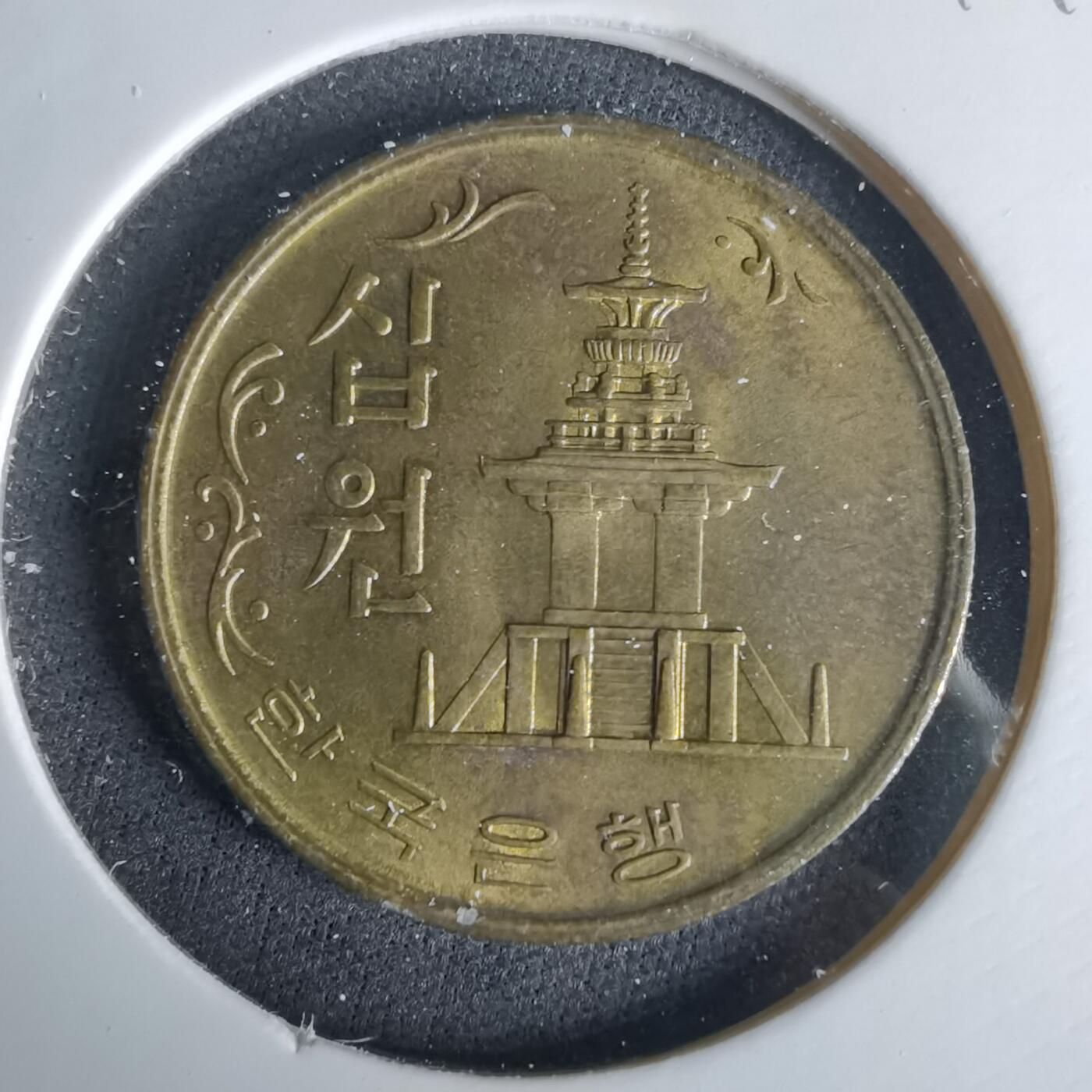 沼泽如烟--第1049场 韩国1971年10元