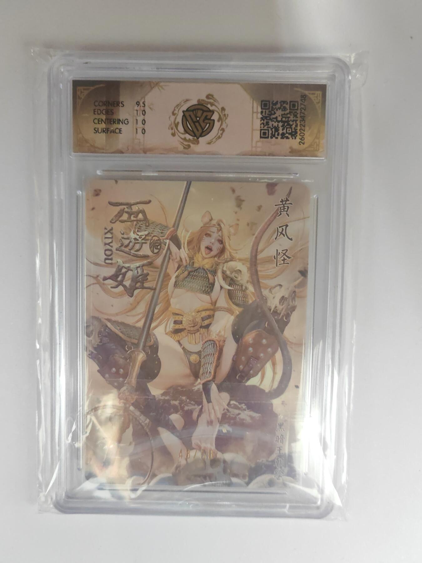 大麦马年第三场 2026 焱卡燎原西游 黑暗王朝 黄风怪 浮雕折光 48/50限编 10P