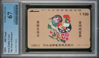 【琪哥网】评级磁卡综合场(140） - 【PCGS67】河北生肖鸡散卡
