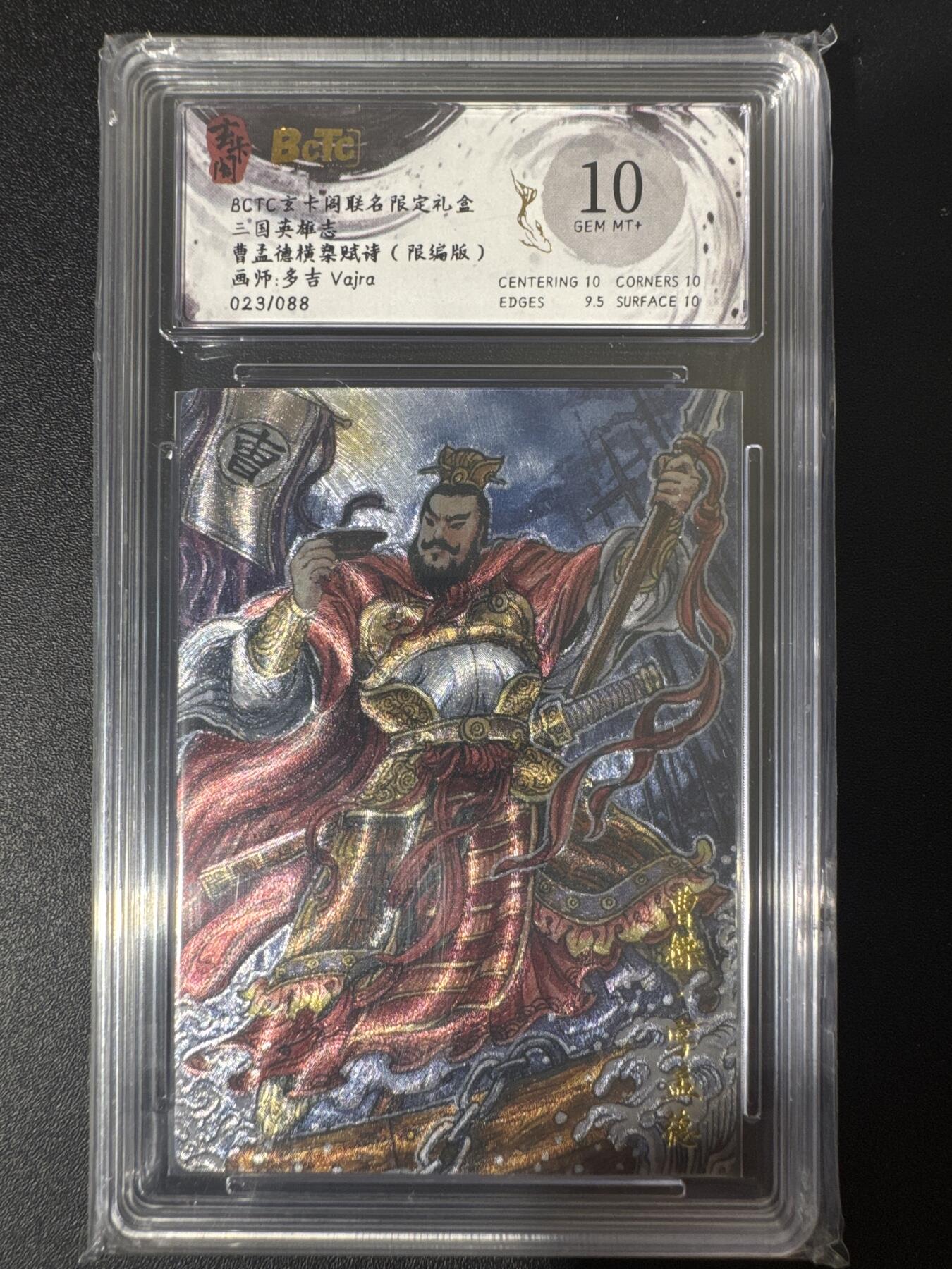 NO.30 好又多金牌大场，每周一站式配齐，方便凑单！（周6晚9点截拍，卖家送拍0抽成！） 【23/88编】玄卡阁 三国 多吉 曹孟德横槊赋诗 粗闪 10