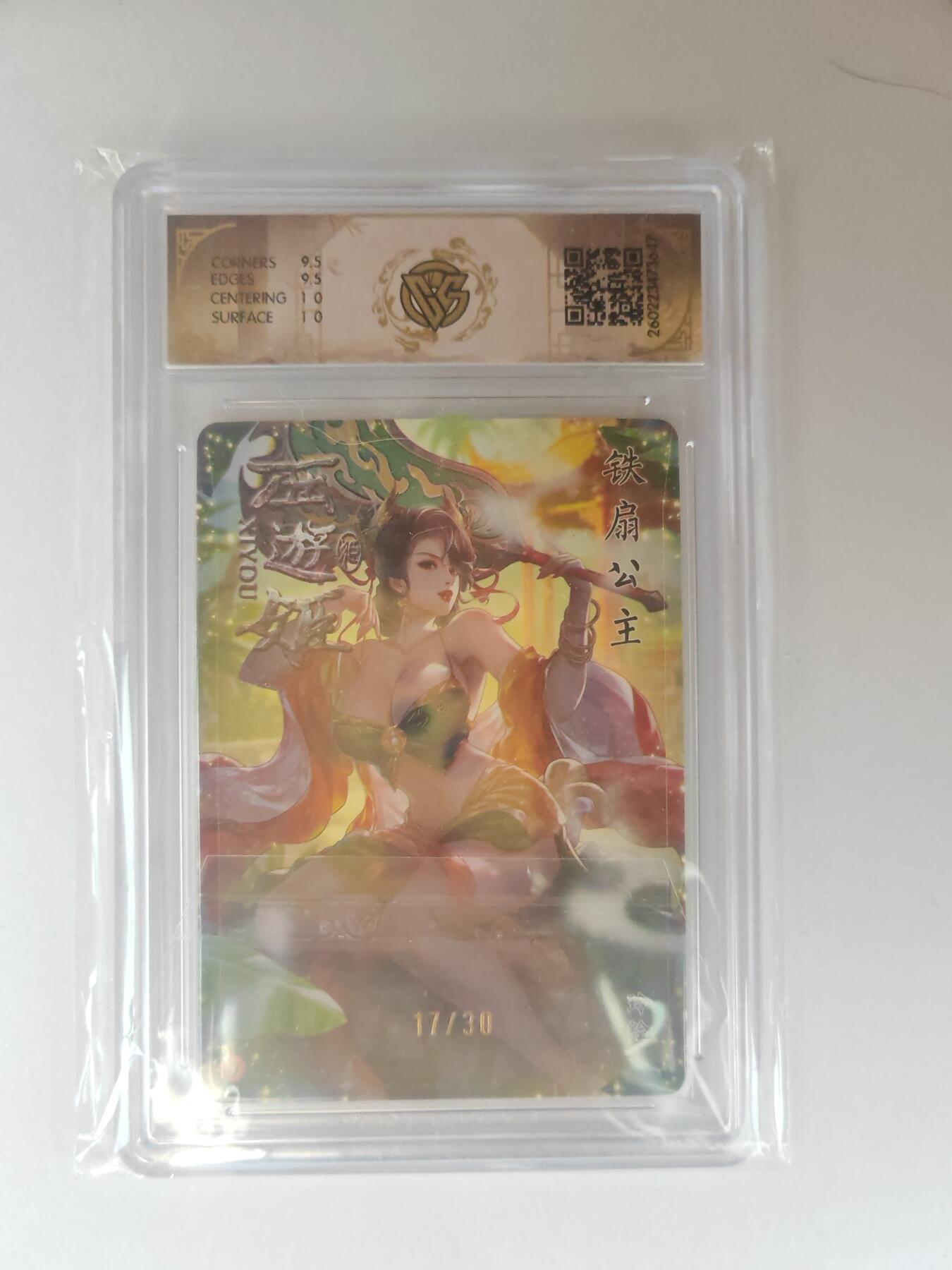 大麦马年第三场 2026 焱卡燎原西游 玲 铁扇公主 浮雕折光 17/30限编 10G