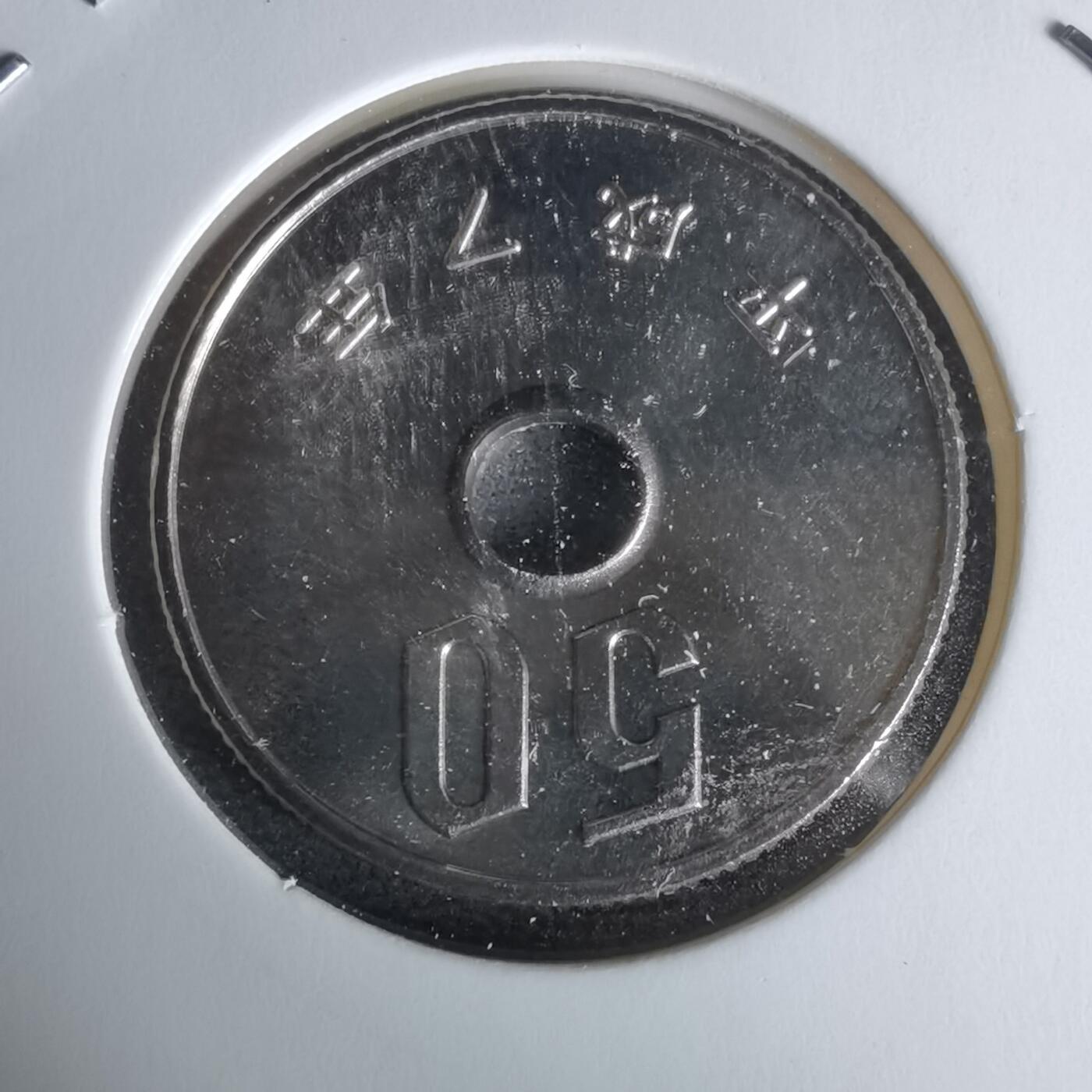 沼泽如烟--第1050场 平成七年五十円