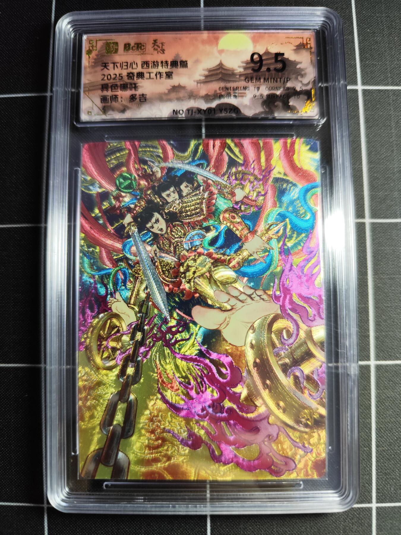 欢迎送拍、零成本上架，释放现金流，合理分配上拍卡品 【折光】多吉 哪吒(异色) 9.5g 奇典文化＆西游