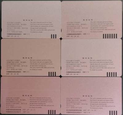 公藏第63期裸卡拍卖 通用田村新卡（CNT-31  香港回归4全，CNT-27  天津重庆升位2全）2全品相钢印码见描述。