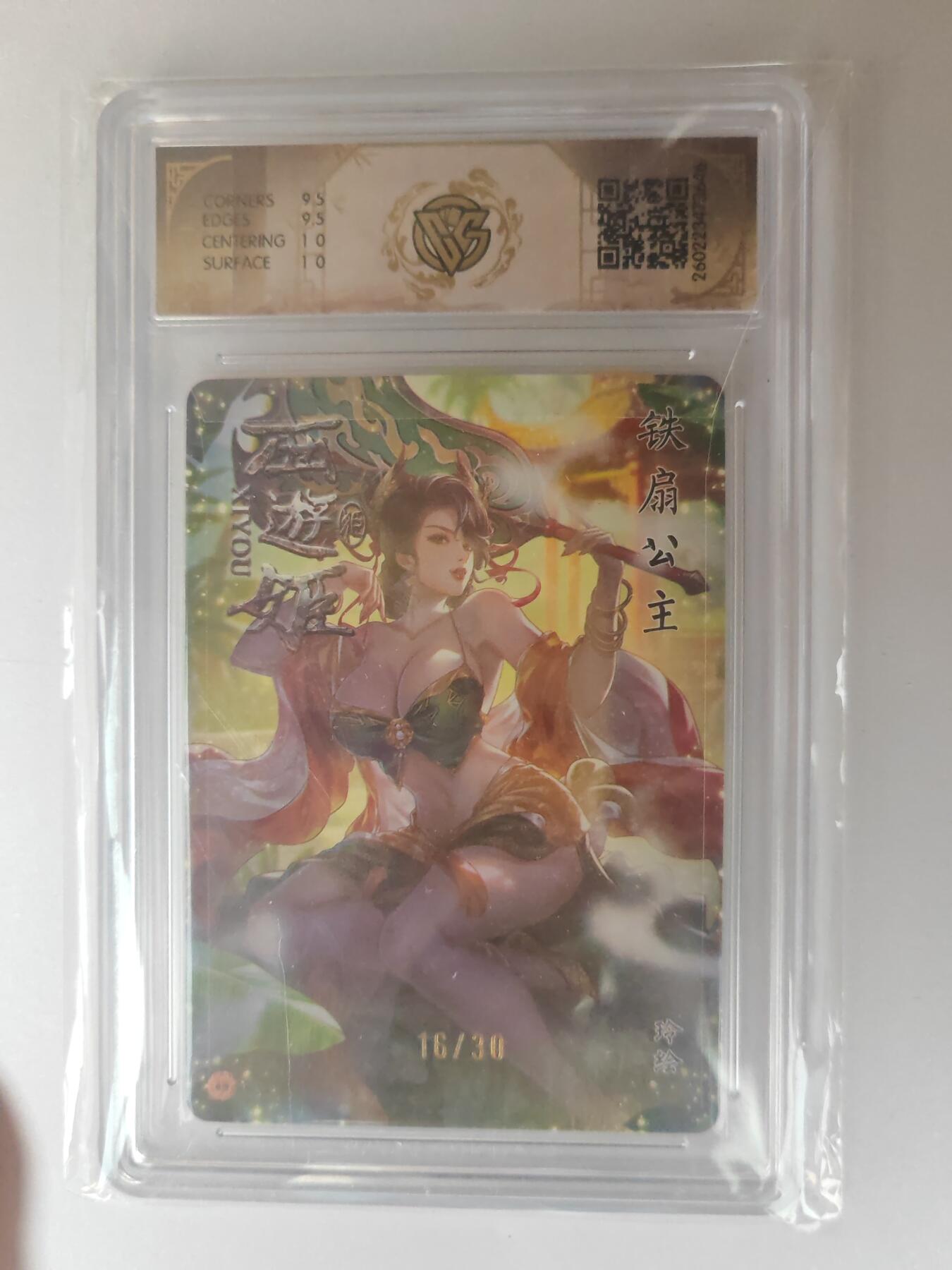 大麦马年第三场 2026 焱卡燎原西游 玲 铁扇公主 浮雕折光 16/30限编 10G