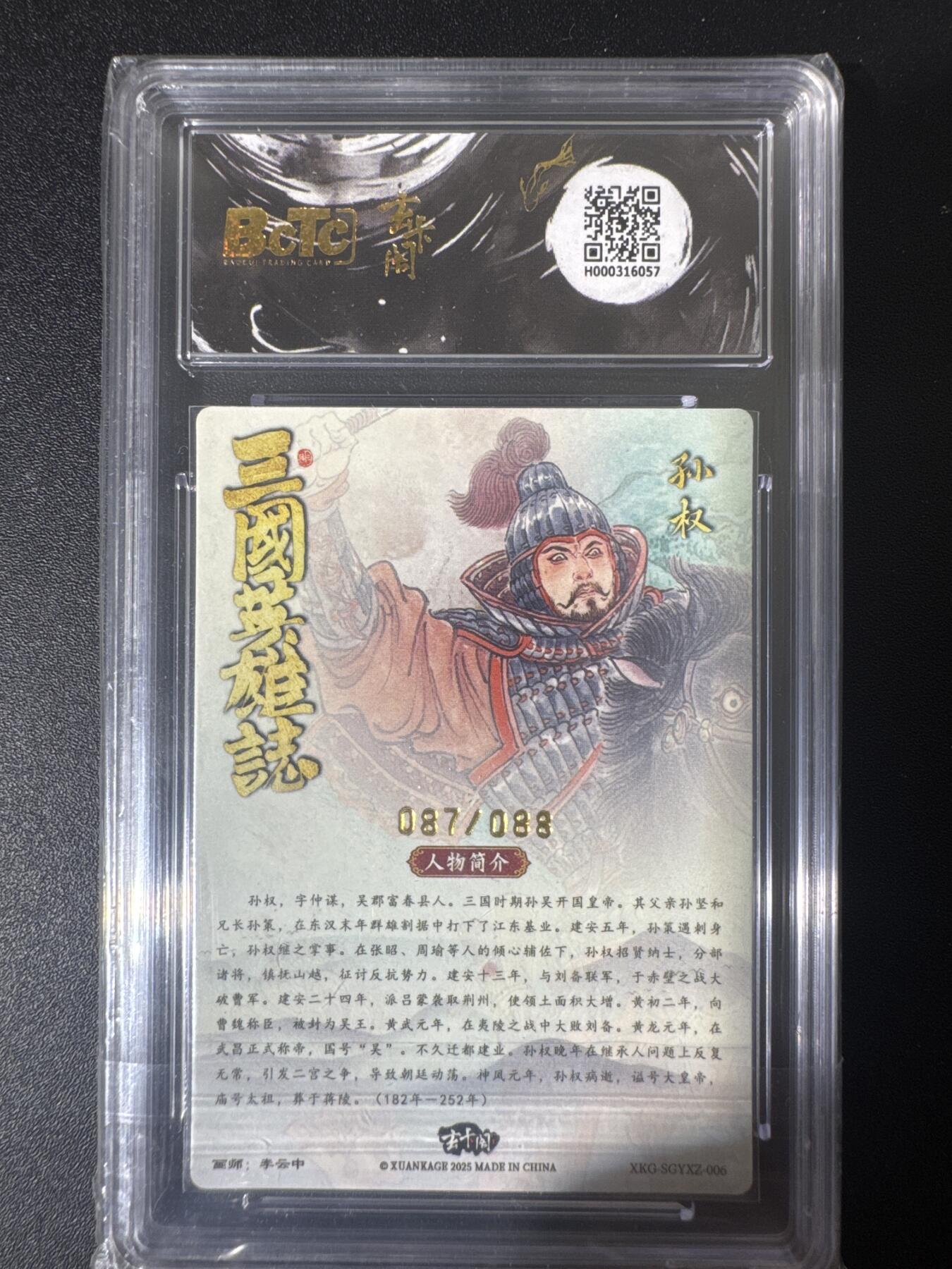 NO.30 好又多金牌大场，每周一站式配齐，方便凑单！（周6晚9点截拍，卖家送拍0抽成！） 【87/88编】玄卡阁 三国 李云中 孙权 粗闪 爆金