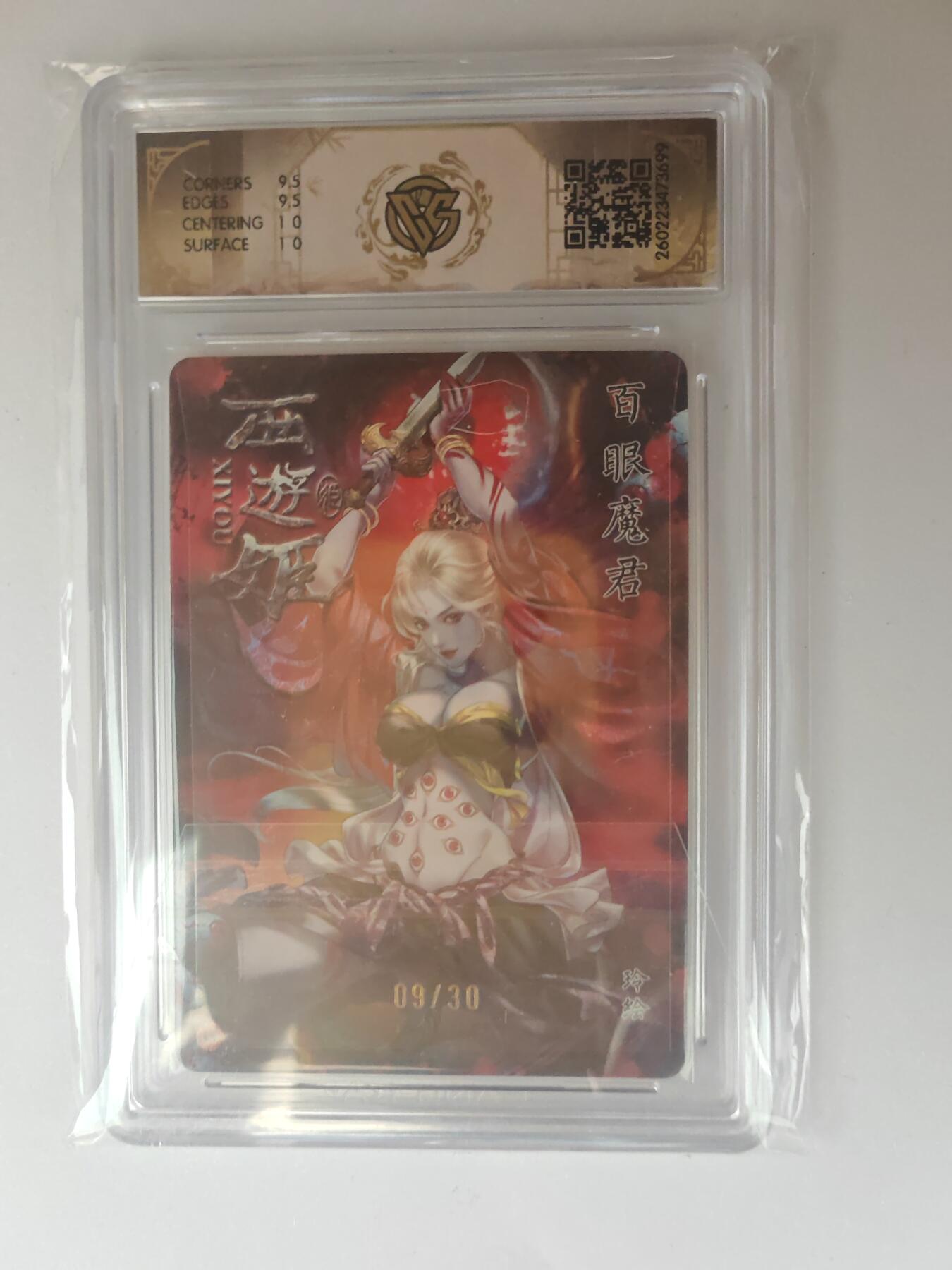 大麦马年第三场 2026 焱卡燎原西游 玲 百眼魔君 浮雕折光 9/30限编 10G