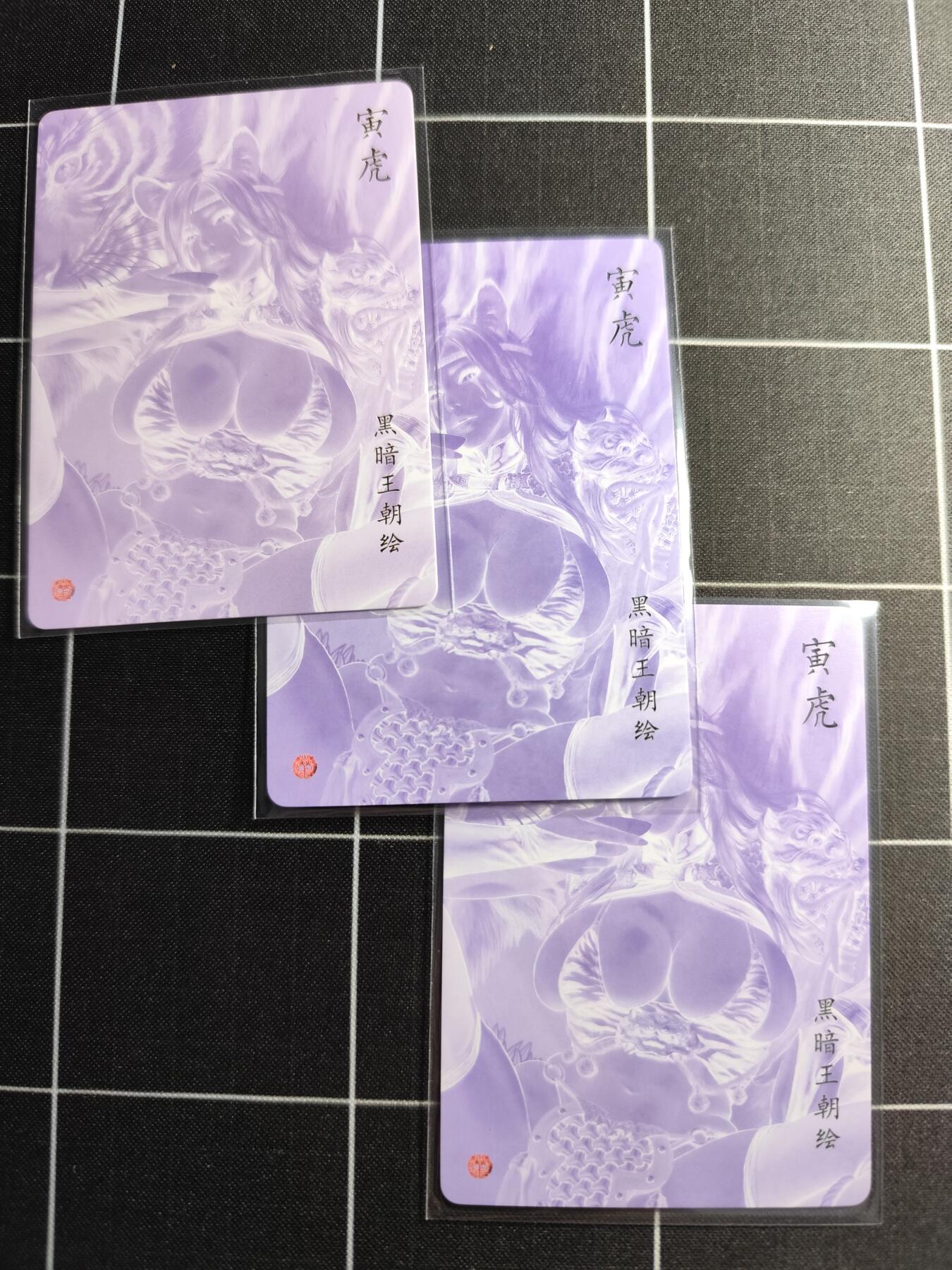 欢迎送拍、零成本上架，释放现金流，合理分配上拍卡品 【浮雕折光＆折光＆彩闪】黑暗王朝 寅虎 燎原文化＆兑换卡