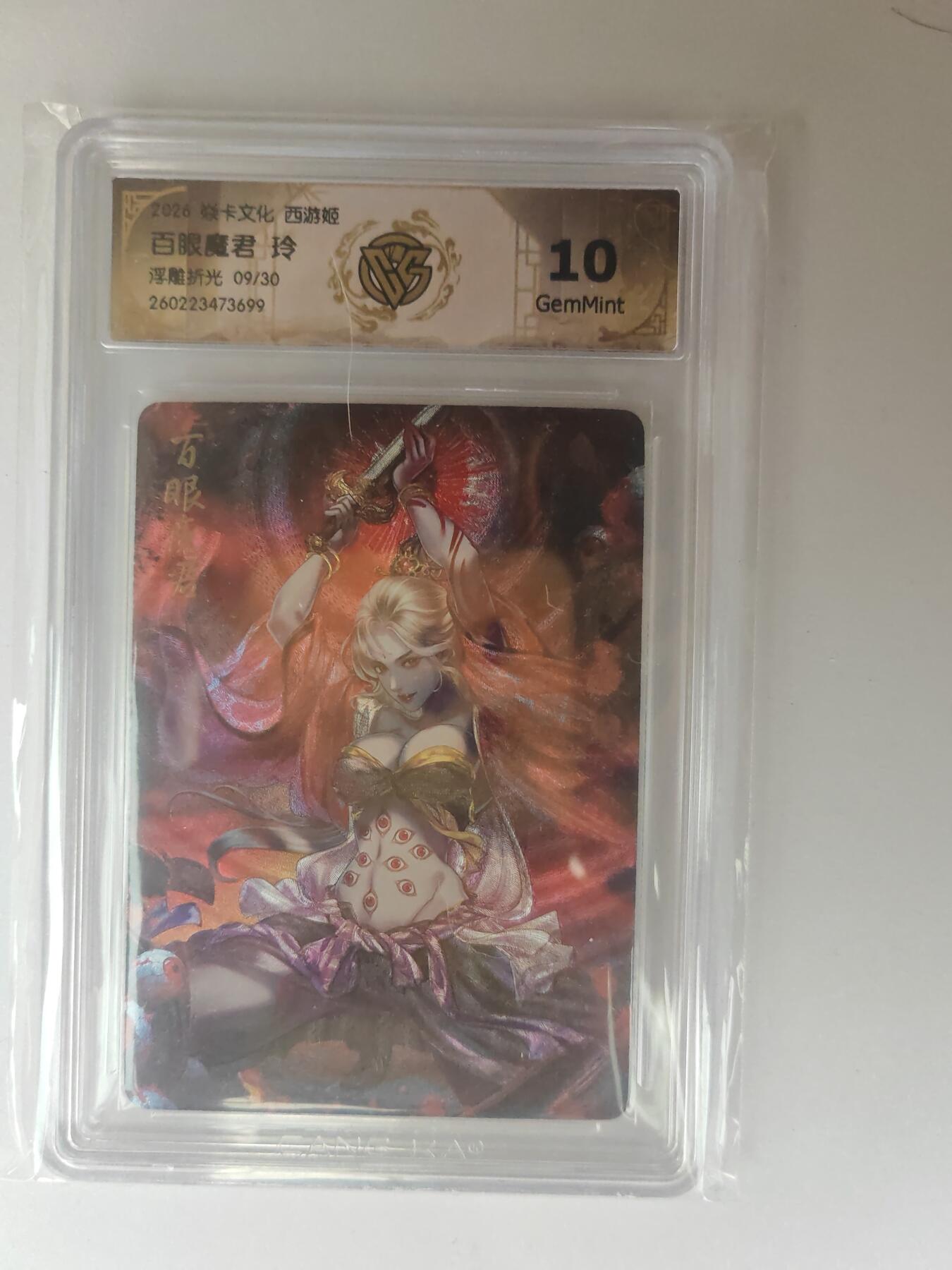 大麦马年第三场 2026 焱卡燎原西游 玲 百眼魔君 浮雕折光 9/30限编 10G