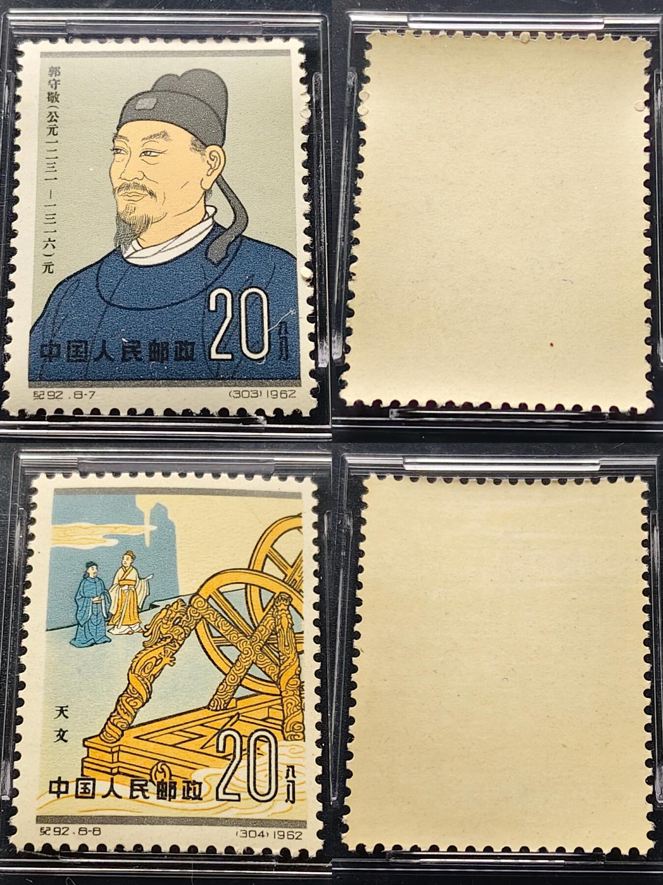 【全场包邮】纯粹捡漏拍521场 【邮票·收藏级】中国老纪特票-纪92《中国古代科学家》8枚全套-ASG VF/XF85 Mint OG