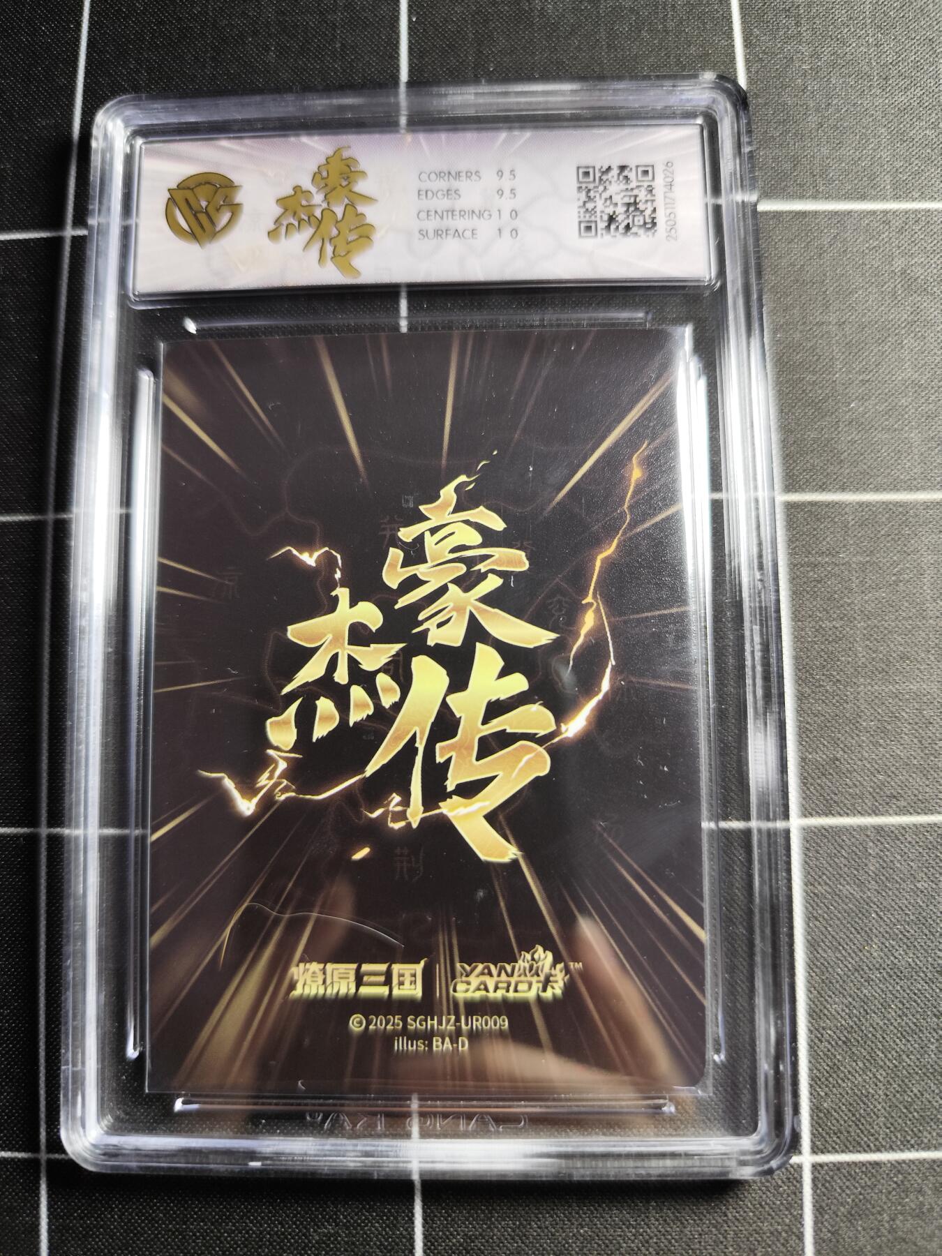 欢迎送拍、零成本上架，释放现金流，合理分配上拍卡品 【炫彩】巴丁 甄宓 10g 焱卡文化&豪杰传