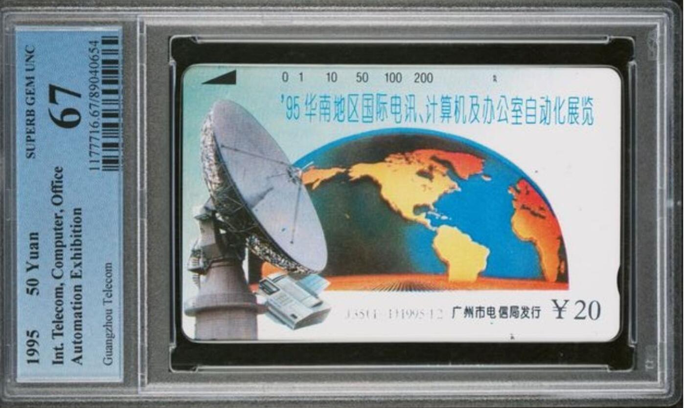 【琪哥网】评级磁卡综合场(140） 【PCGS67】广州华南自动化展览