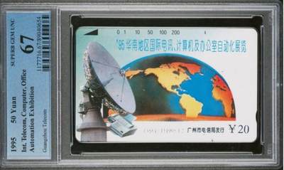 【琪哥网】评级磁卡综合场(140） - 【PCGS67】广州华南自动化展览