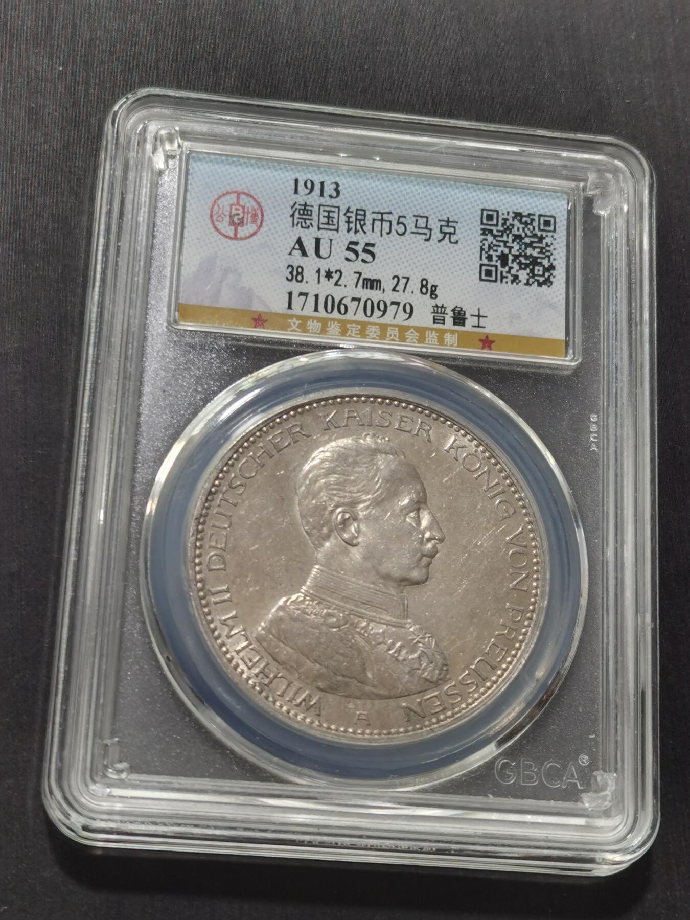 天下钱庄专场欢迎参拍 德国军装5马克银币