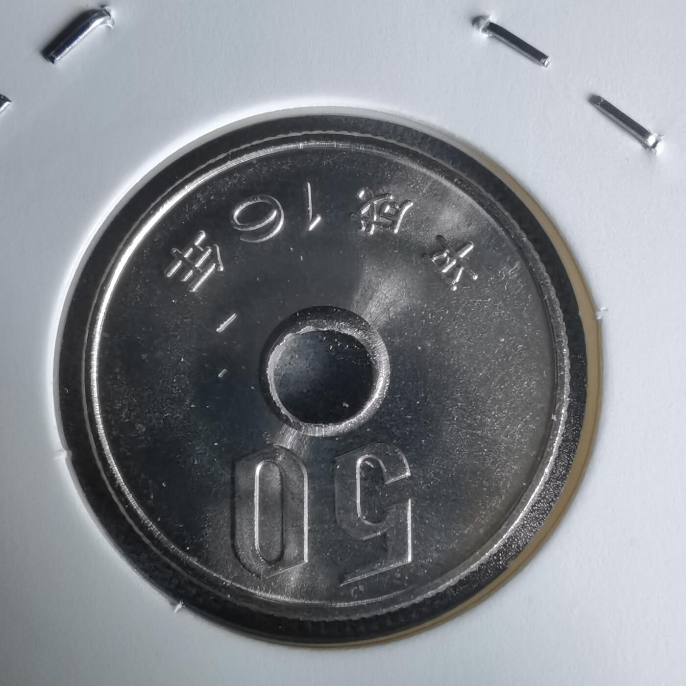 沼泽如烟--第1050场 平成十六年五十円