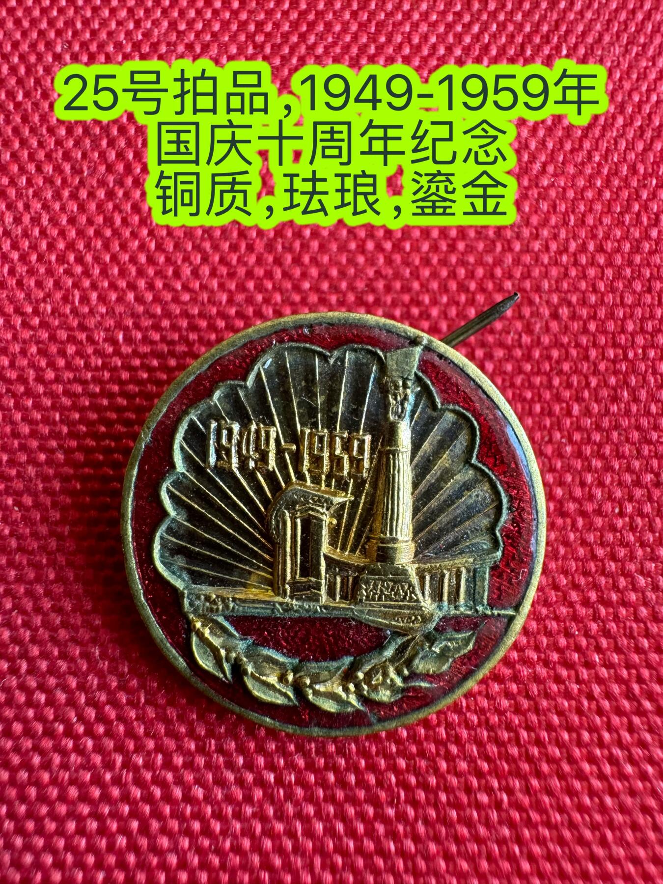 五哥徽章群   11号周六晚上八点4群联拍 国庆