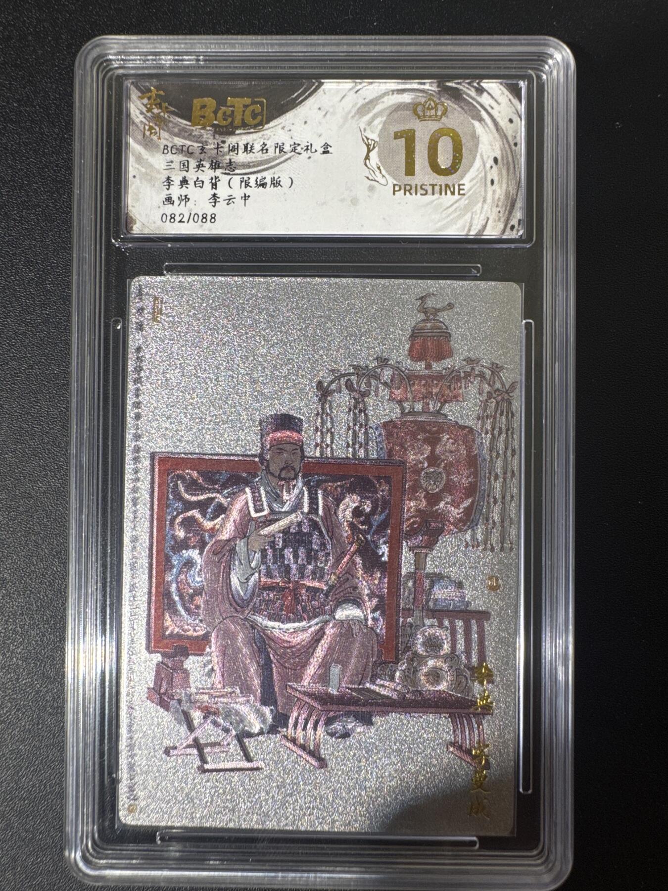 NO.30 好又多金牌大场，每周一站式配齐，方便凑单！（周6晚9点截拍，卖家送拍0抽成！） 【82/88编】玄卡阁 三国 李云中 李典白背 粗闪 爆金