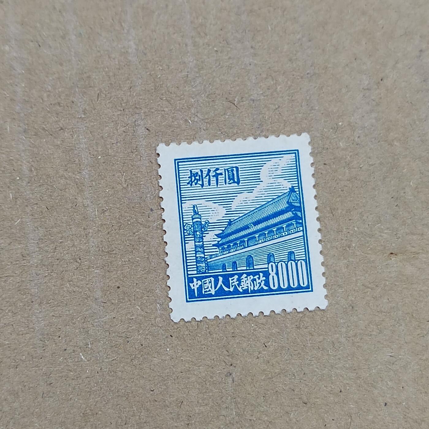 PCAI钱币  11-804 钱币邮票小专场 天安门