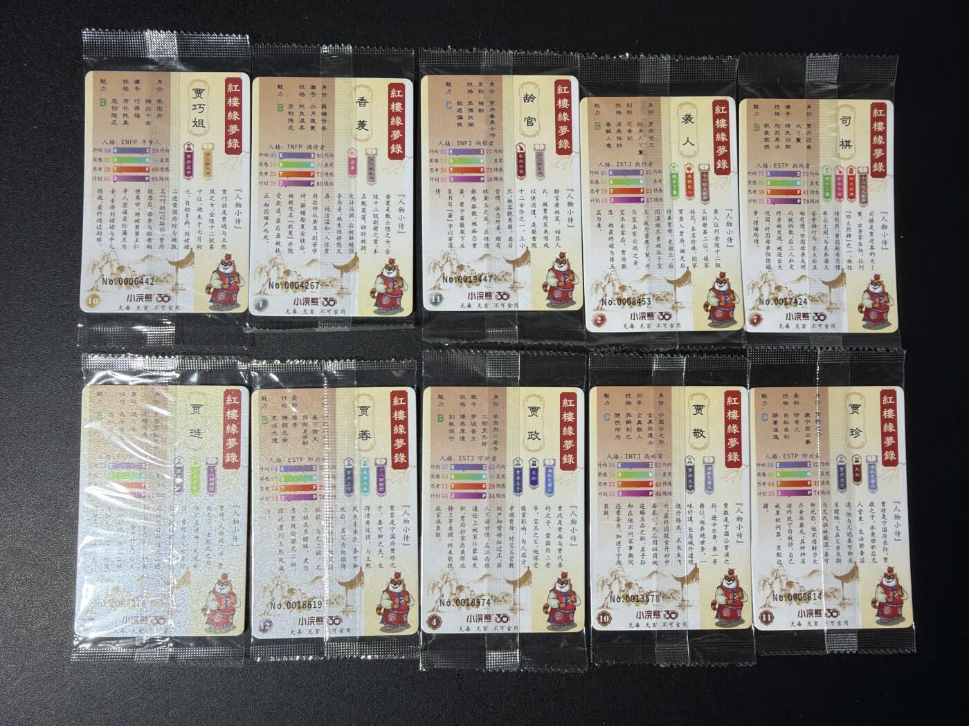 NO.30 好又多金牌大场，每周一站式配齐，方便凑单！（周6晚9点截拍，卖家送拍0抽成！） 小浣熊30周年 红楼缘梦录 普卡十张（贾巧姐 香菱 龄官 袭人 司棋 贾琏 贾蓉 贾政 贾敬 贾珍 ）