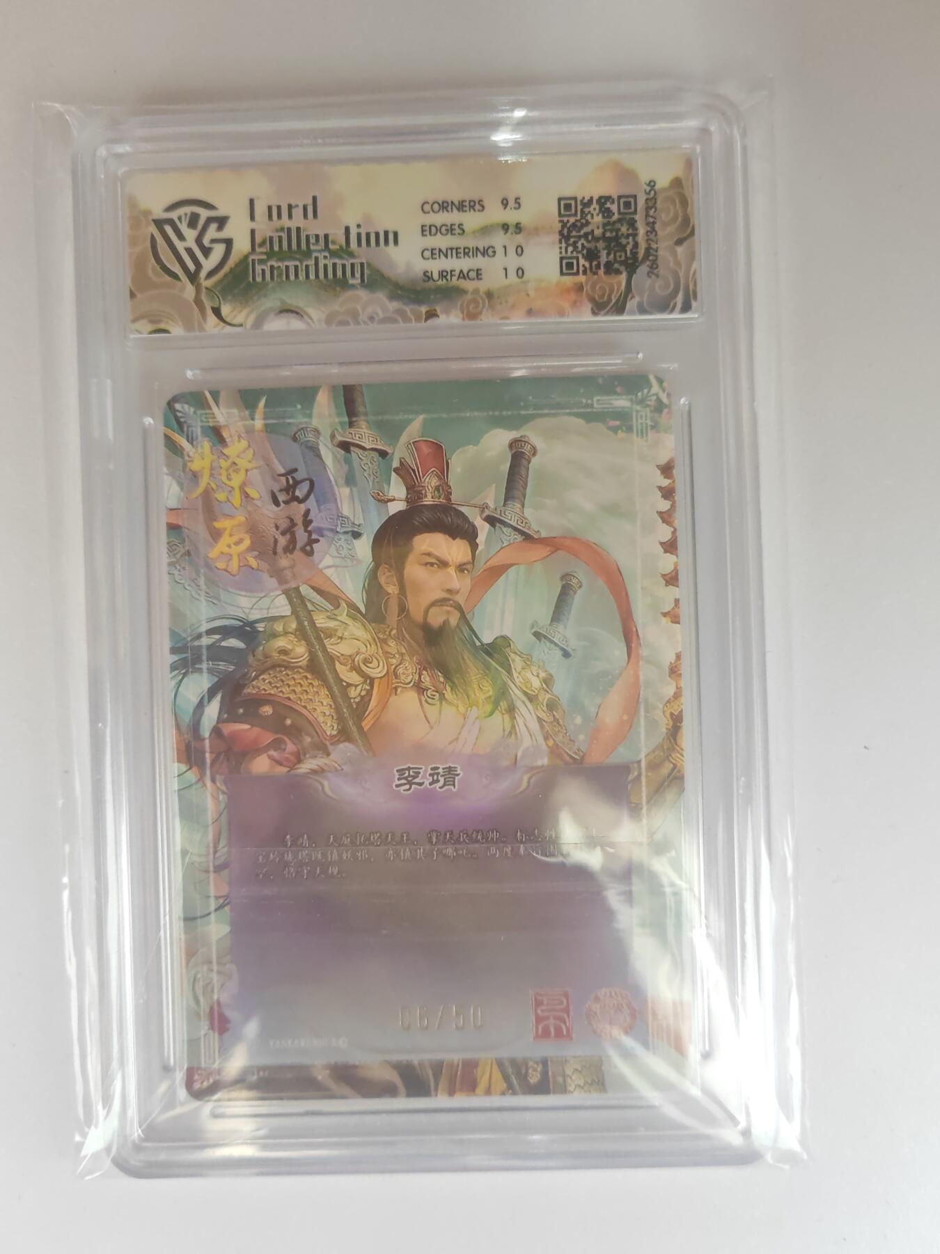 大麦马年第三场 2026 焱卡燎原西游 巴丁 李靖 折光 6/50限编 10G